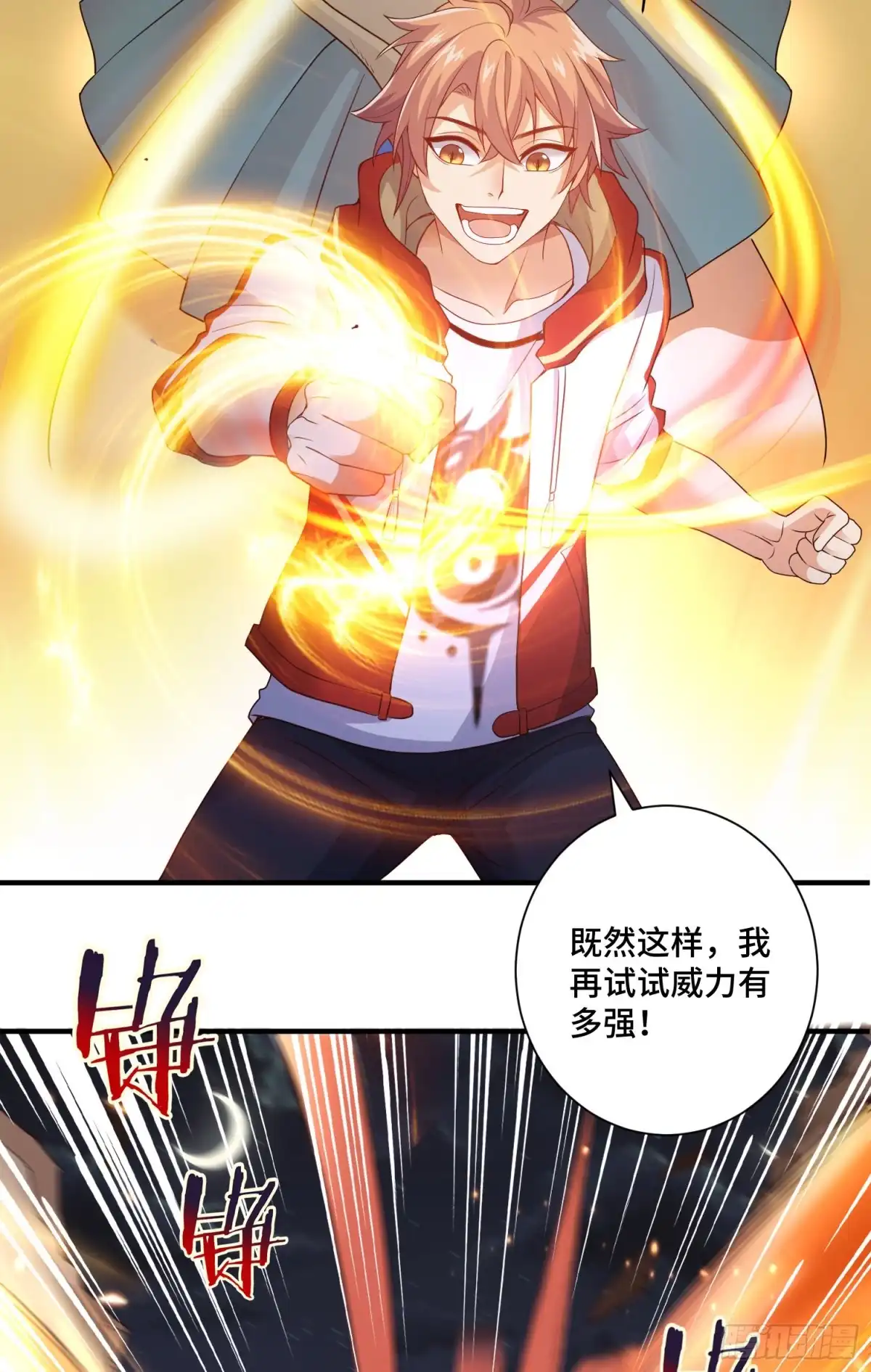 《我的小弟是妖王》妖王变身 第23页