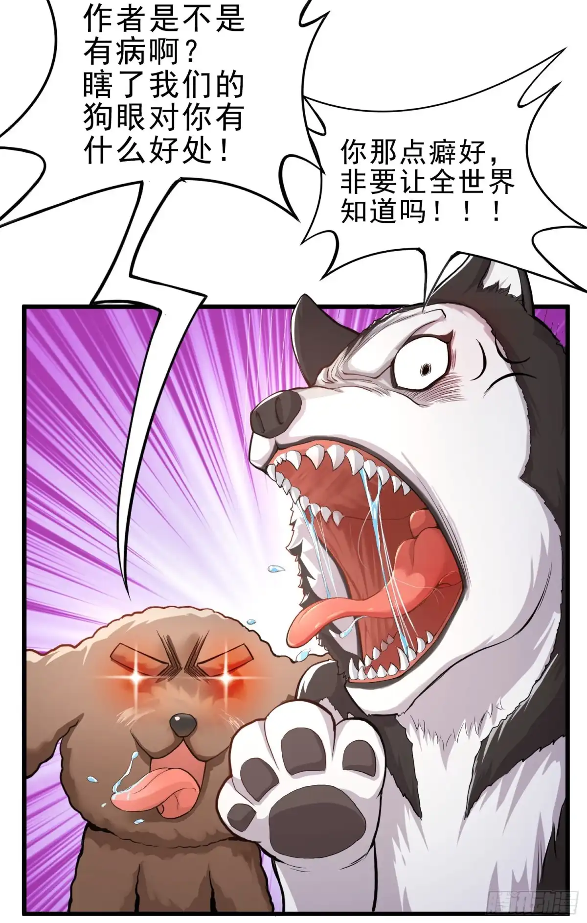 《我的小弟是妖王》妖王变身 第37页