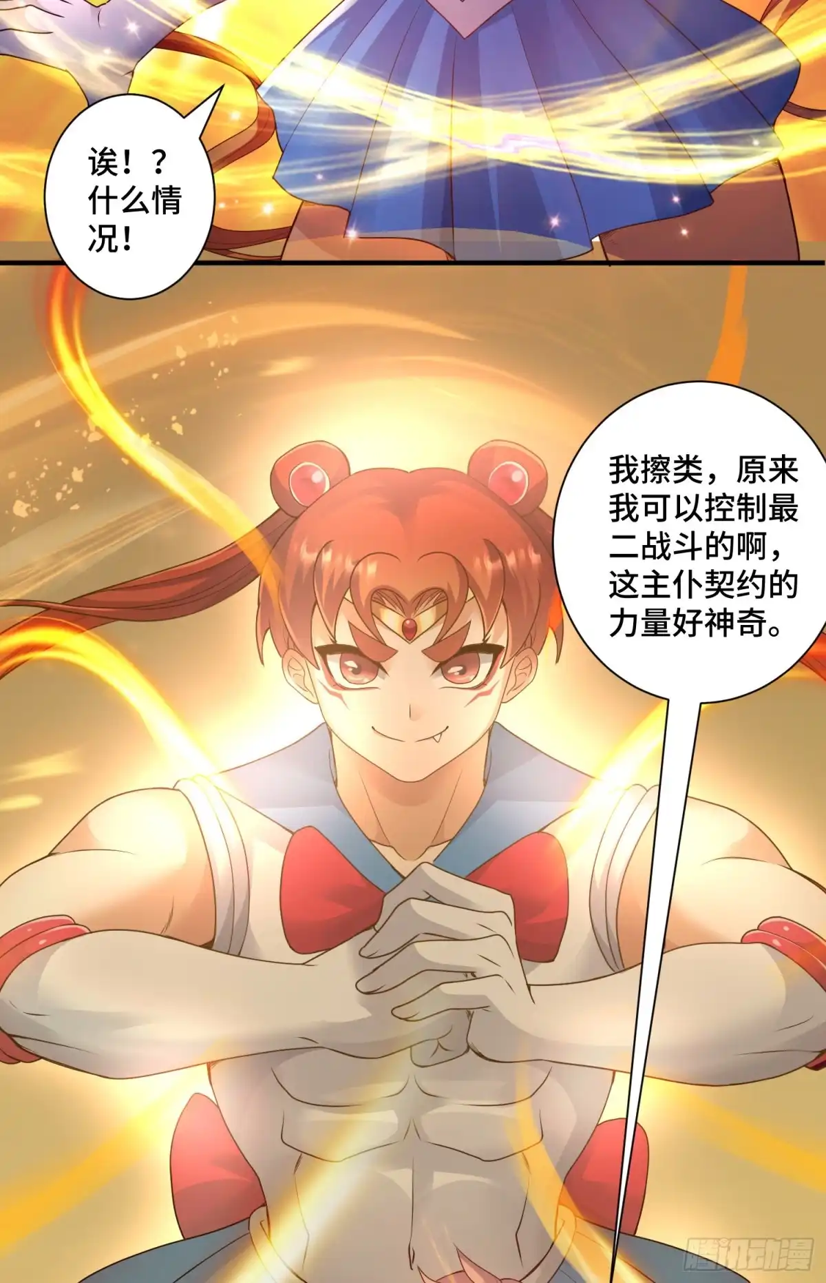 《我的小弟是妖王》妖王变身 第22页