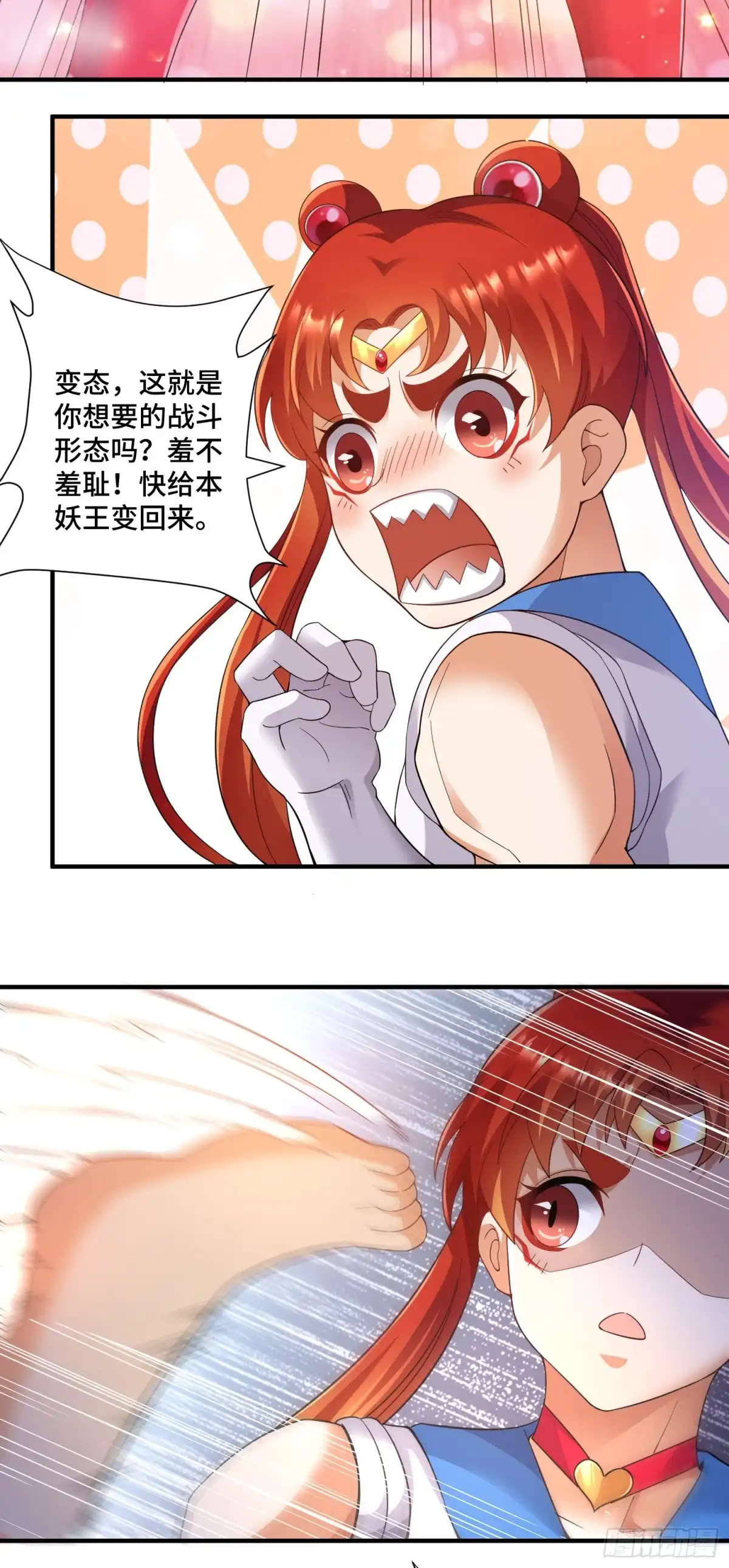 《我的小弟是妖王》妖王变身 第17页