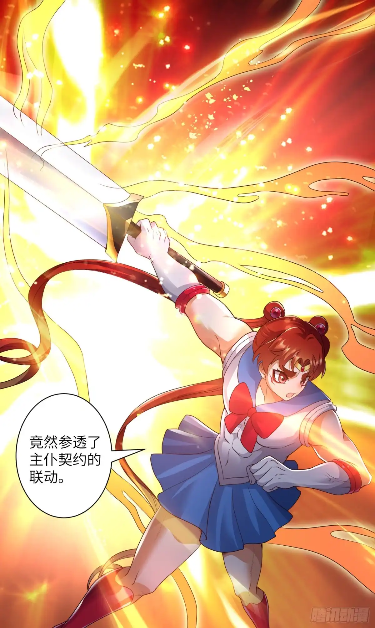 《我的小弟是妖王》妖王变身 第25页
