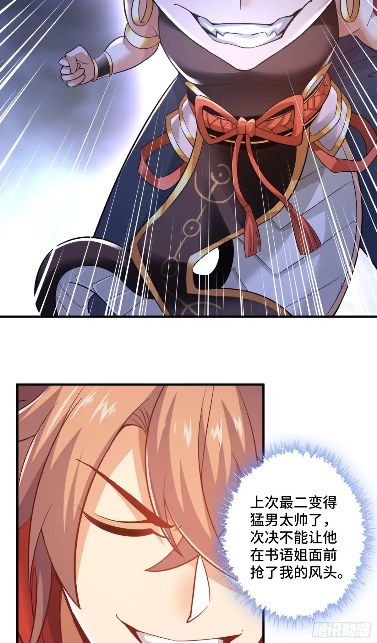 《我的小弟是妖王》妖王变身 第12页