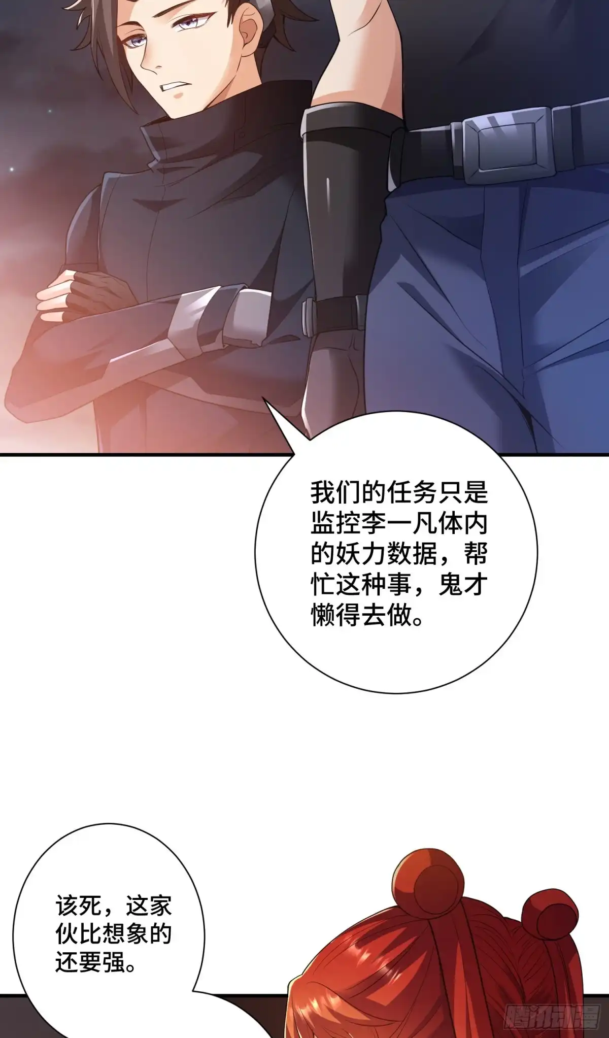 《我的小弟是妖王》妖王变身 第29页