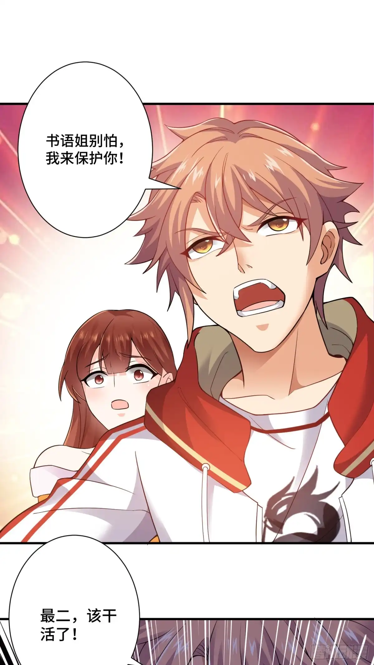 《我的小弟是妖王》妖王变身 第10页