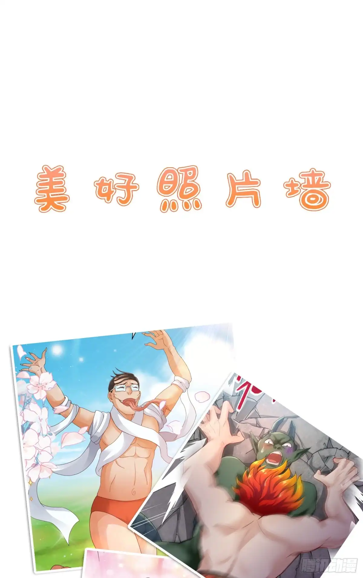 《我的小弟是妖王》妖王变身 第35页
