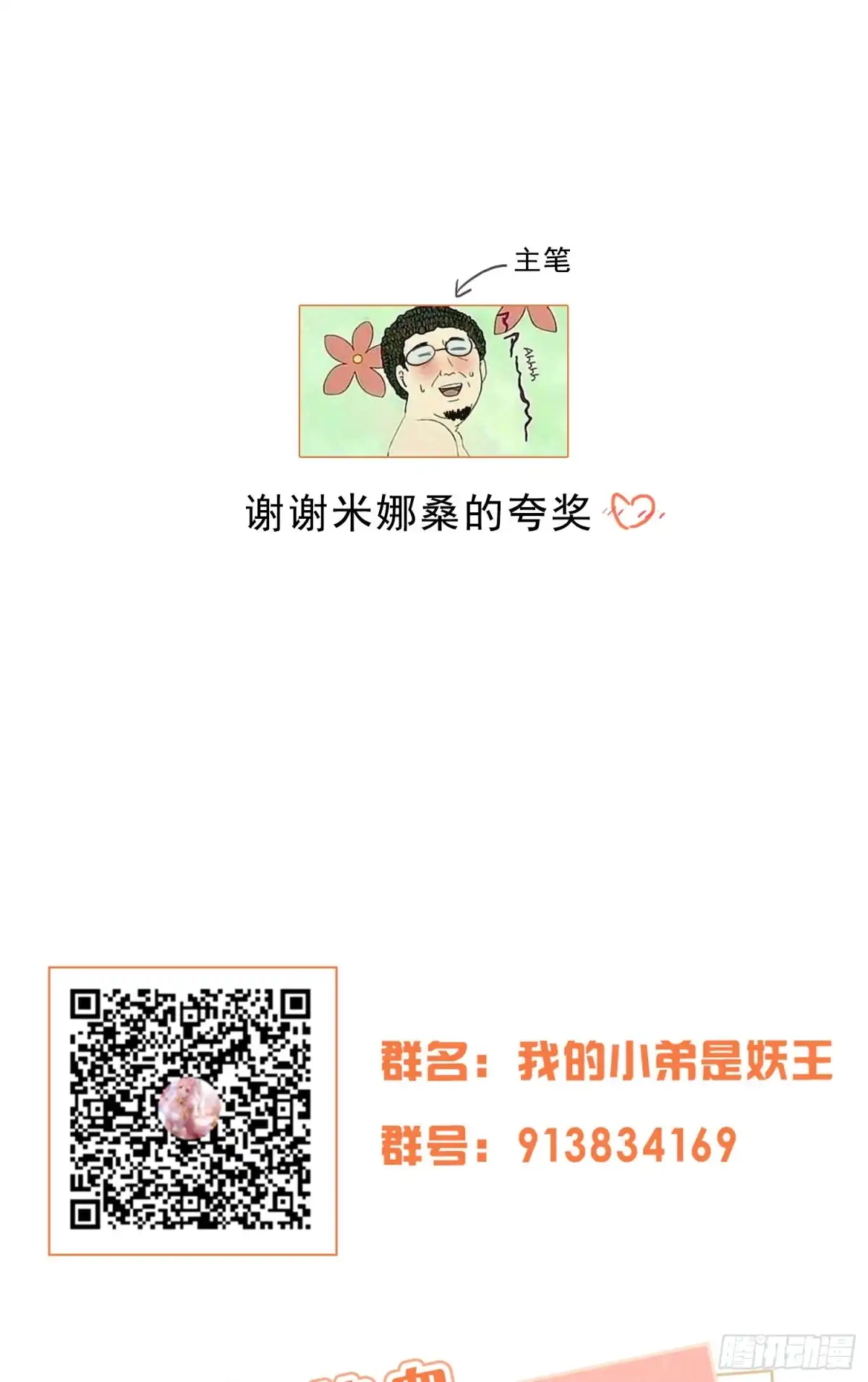 《我的小弟是妖王》妖王变身 第38页