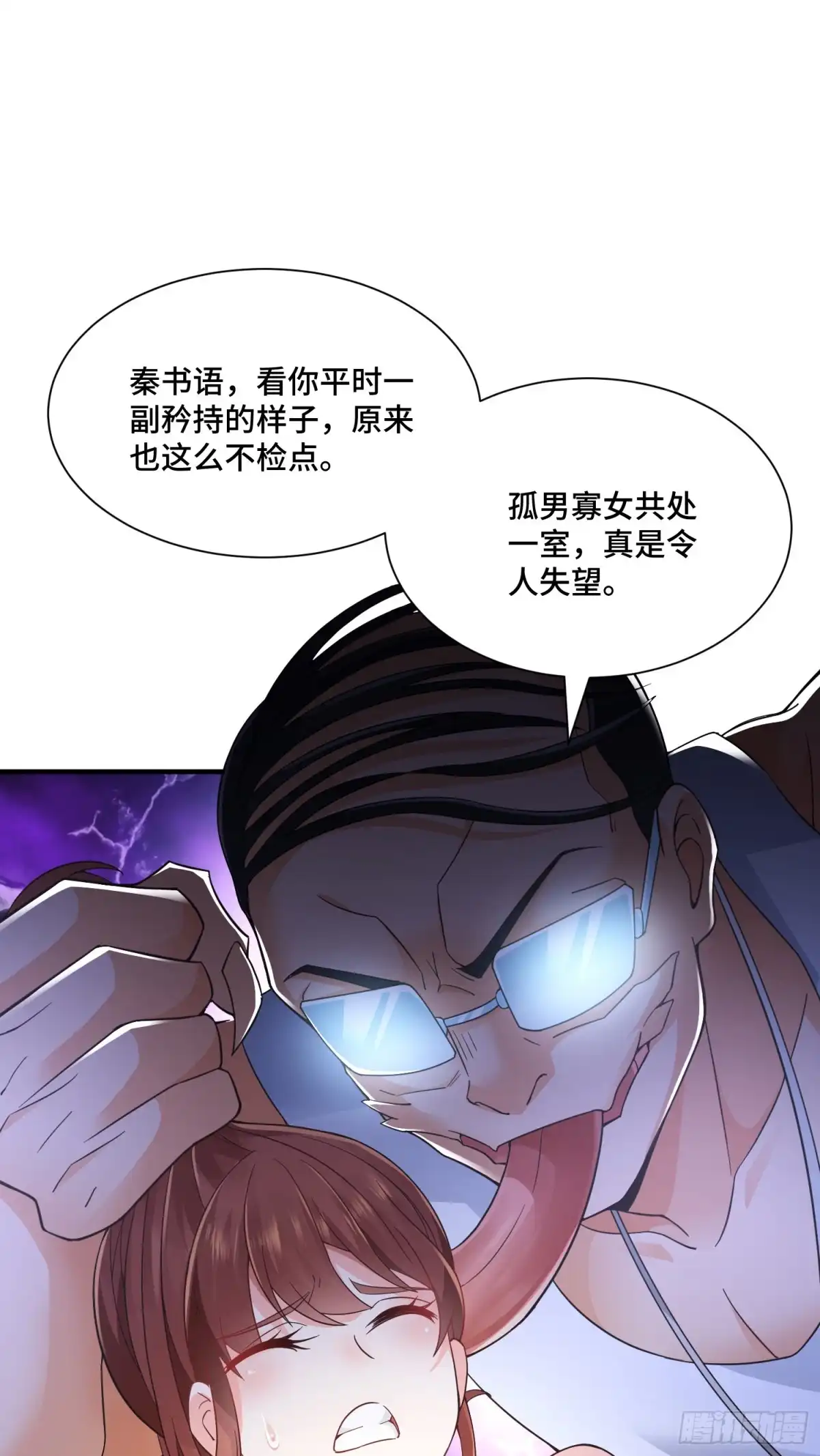 《我的小弟是妖王》妖王变身 第2页