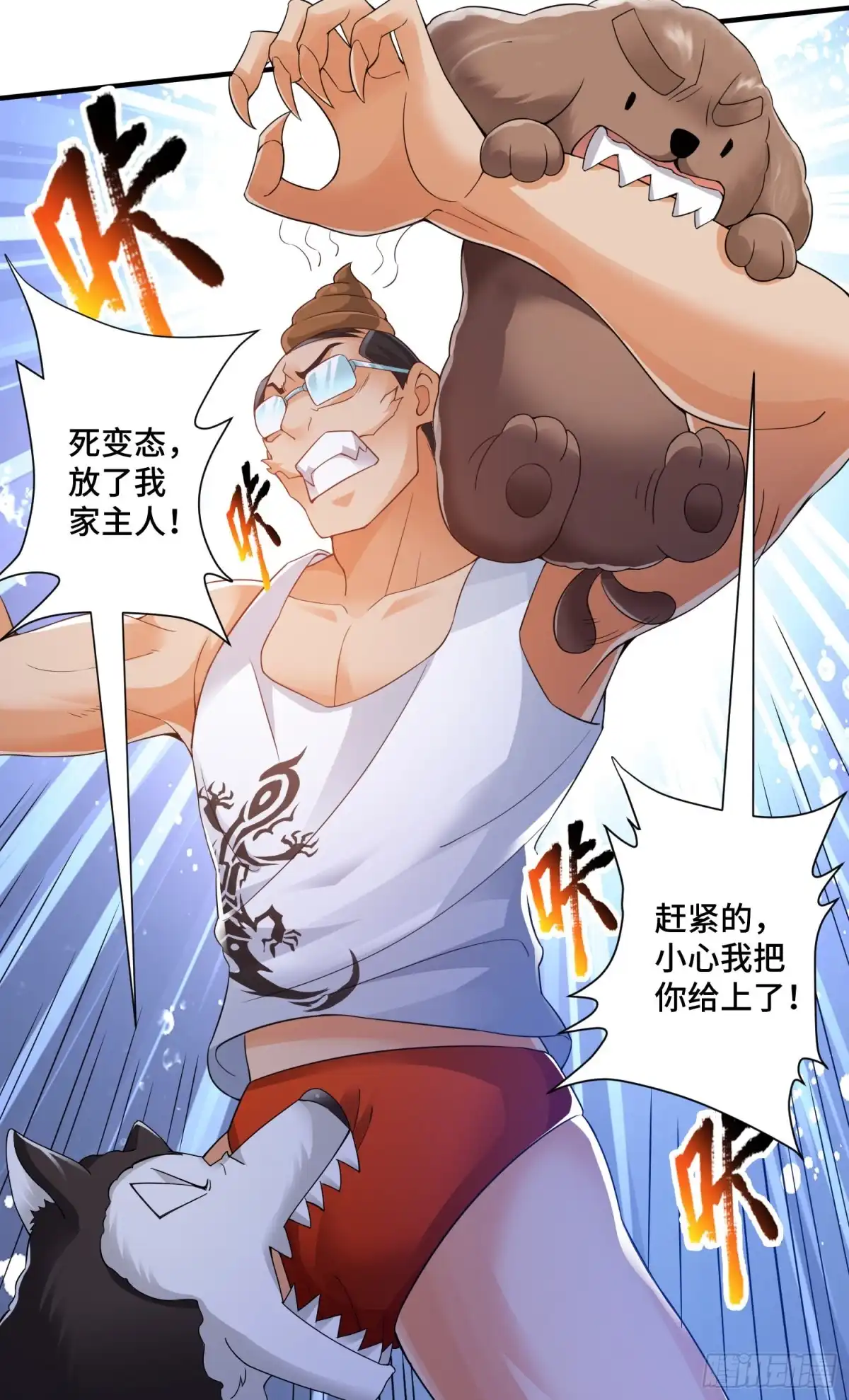 《我的小弟是妖王》妖王变身 第7页
