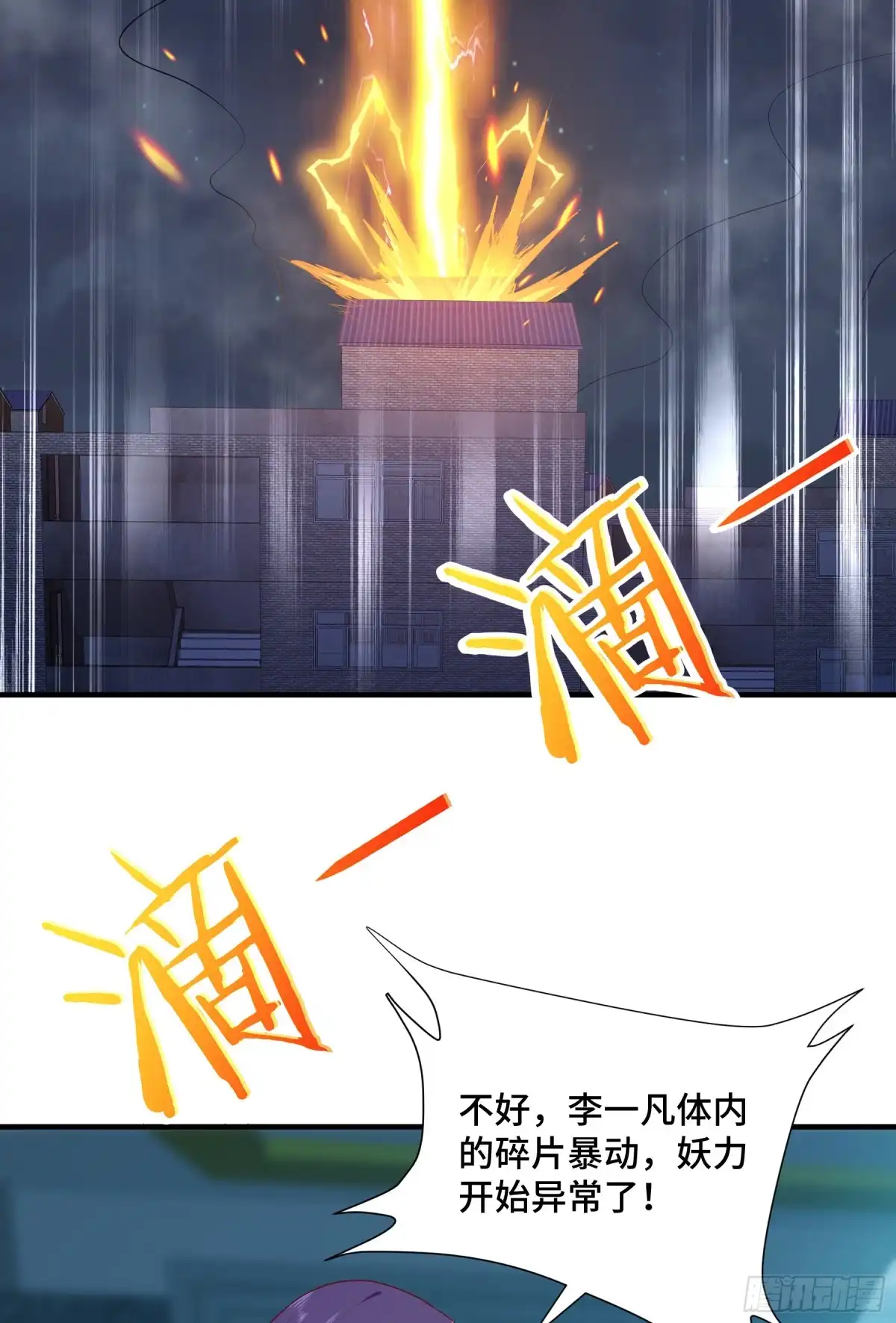 《我的小弟是妖王》觉醒 第43页