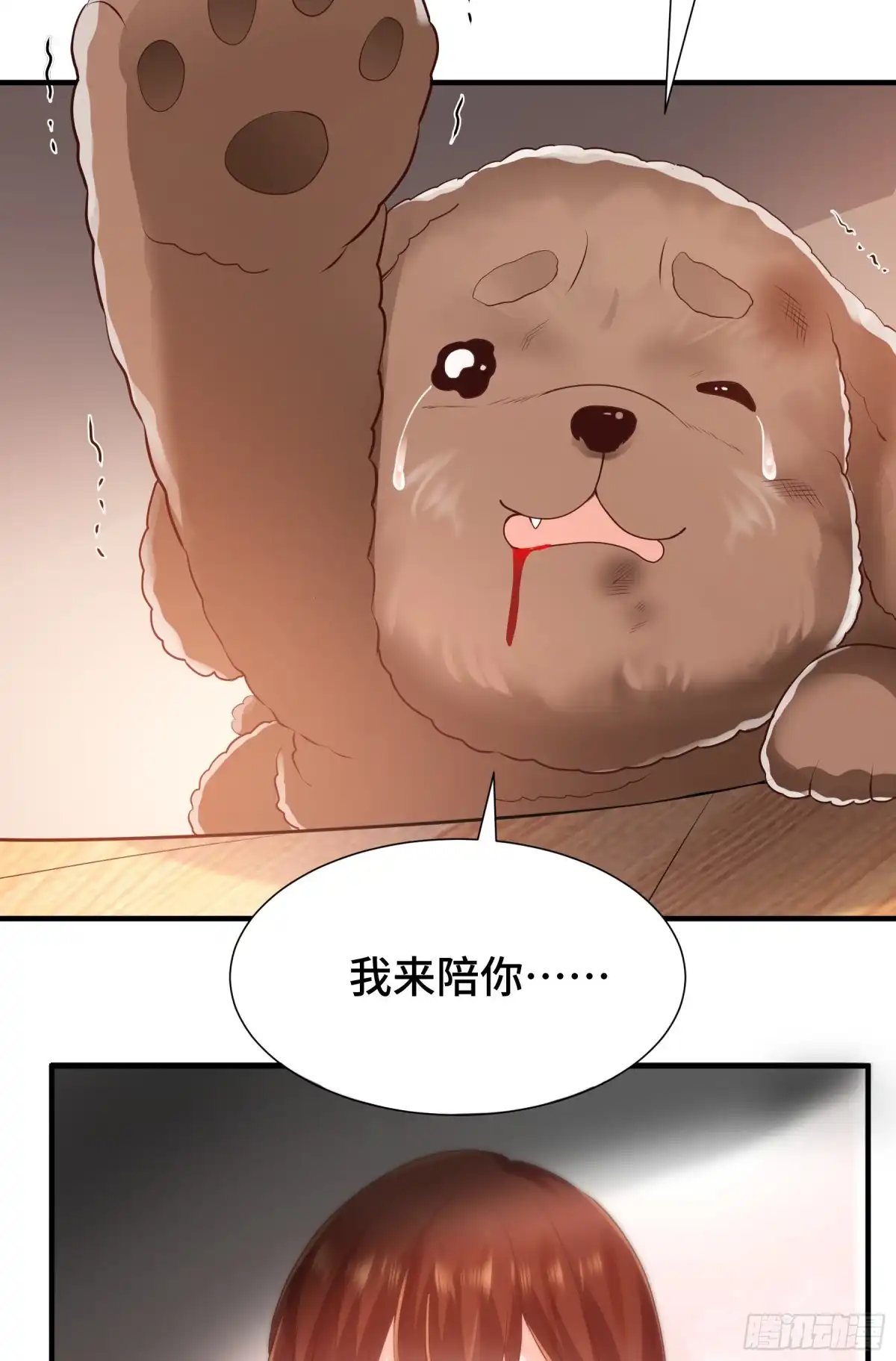 《我的小弟是妖王》觉醒 第32页