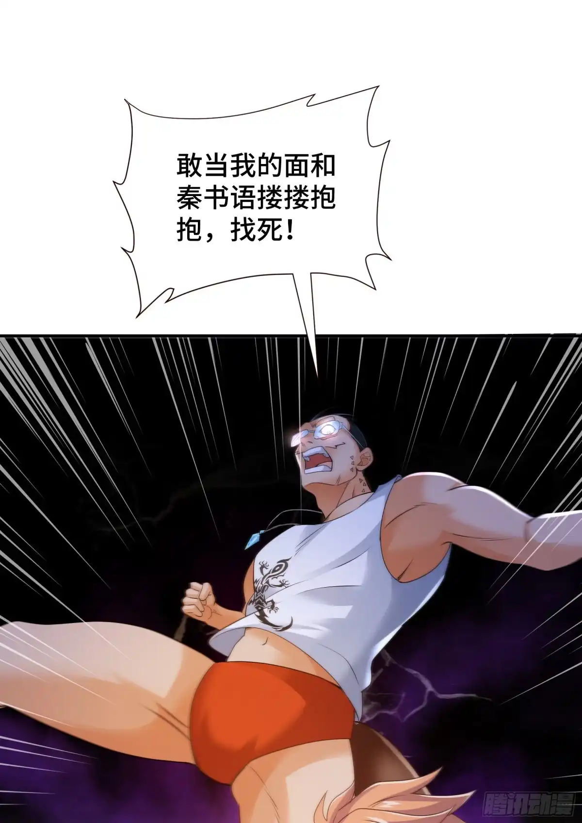 《我的小弟是妖王》觉醒 第7页