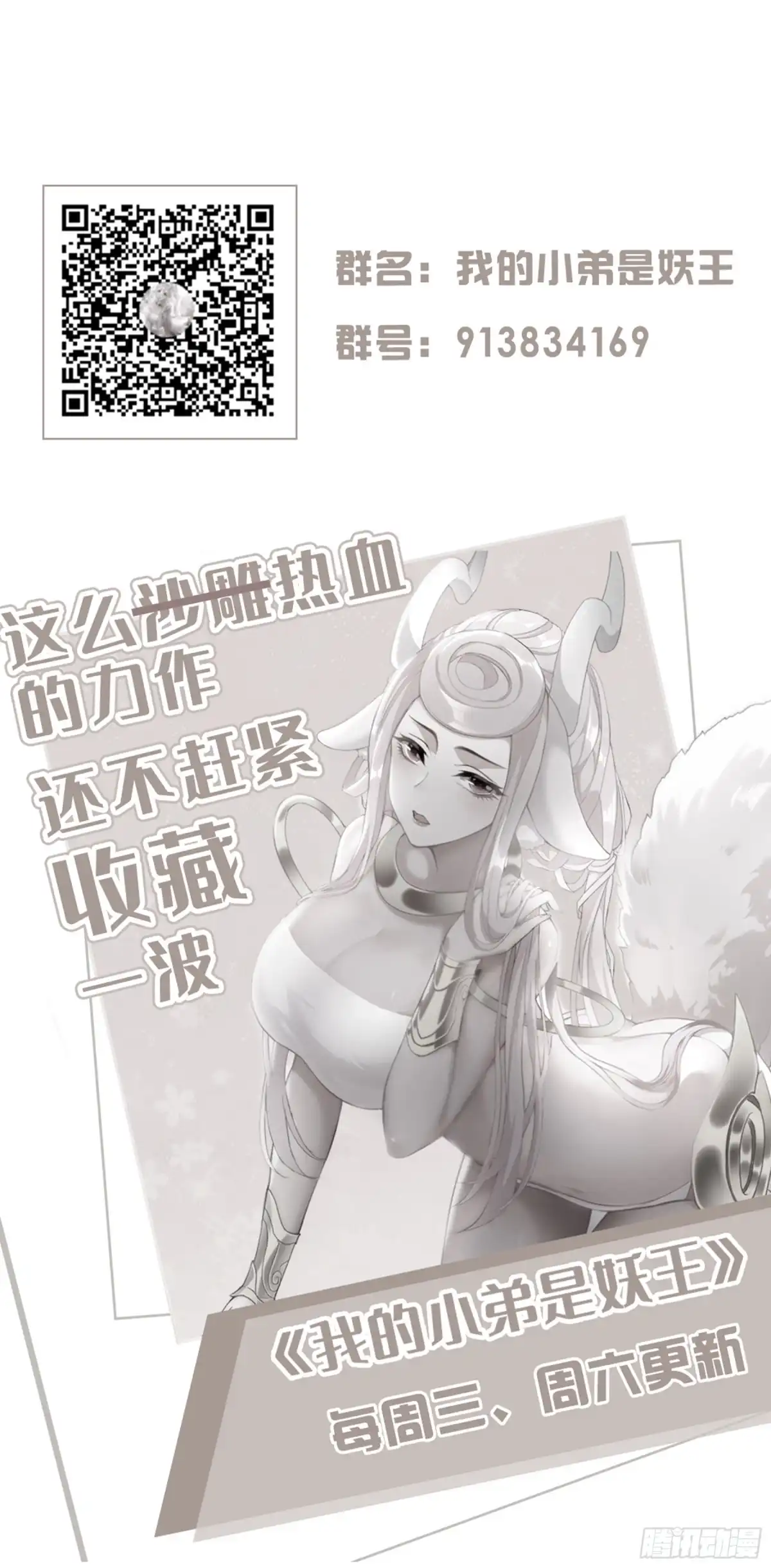 《我的小弟是妖王》觉醒 第63页