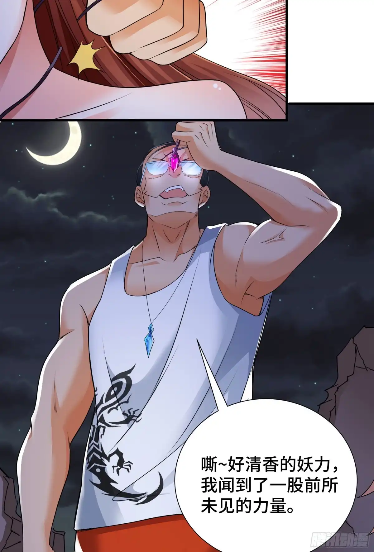 《我的小弟是妖王》觉醒 第15页