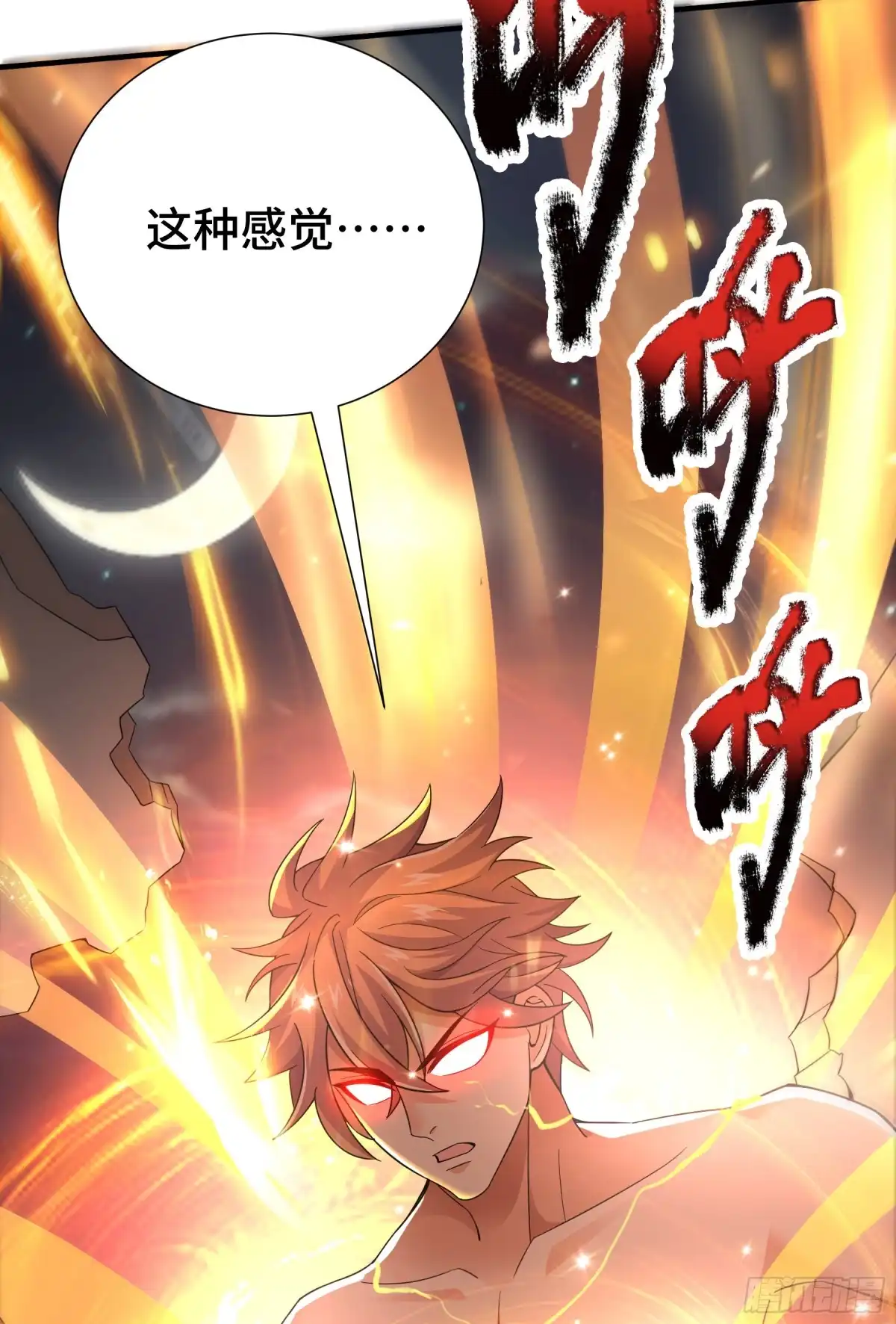 《我的小弟是妖王》觉醒 第52页