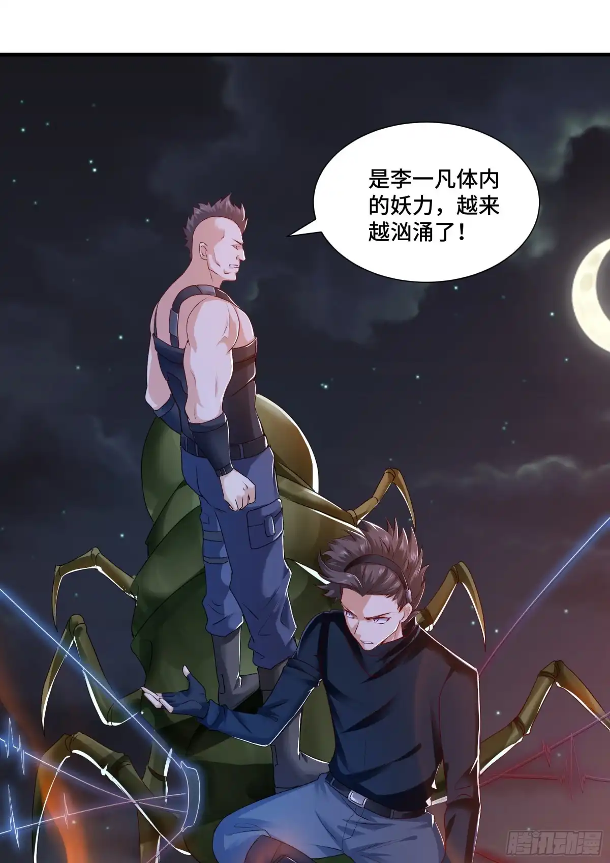 《我的小弟是妖王》觉醒 第40页