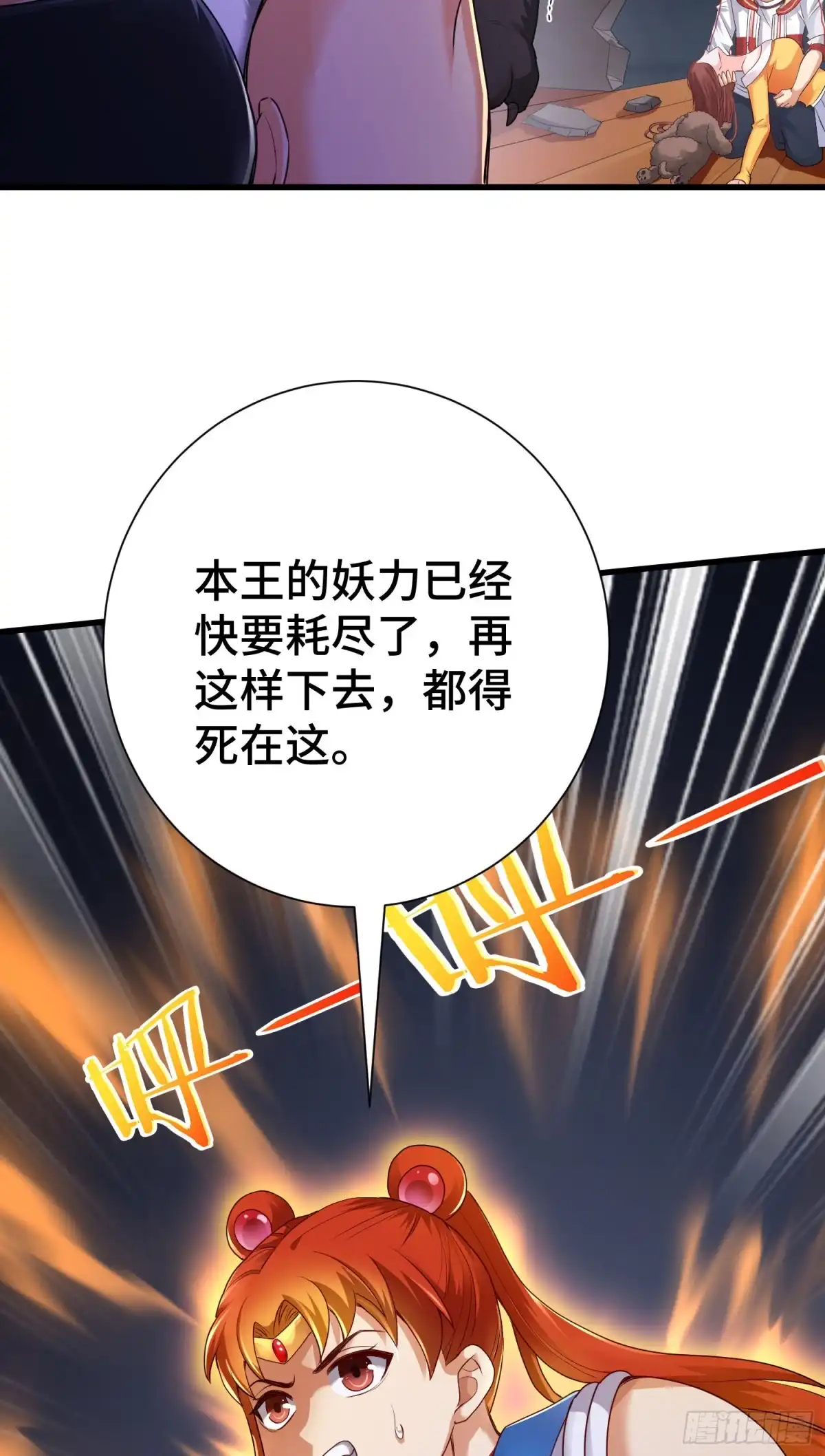 《我的小弟是妖王》觉醒 第35页