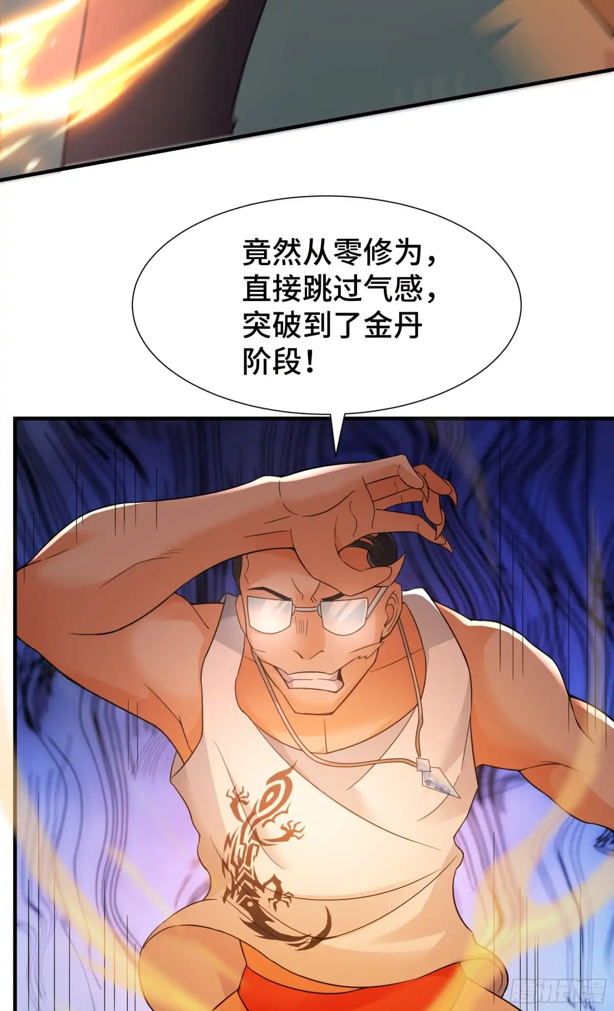 《我的小弟是妖王》觉醒 第54页