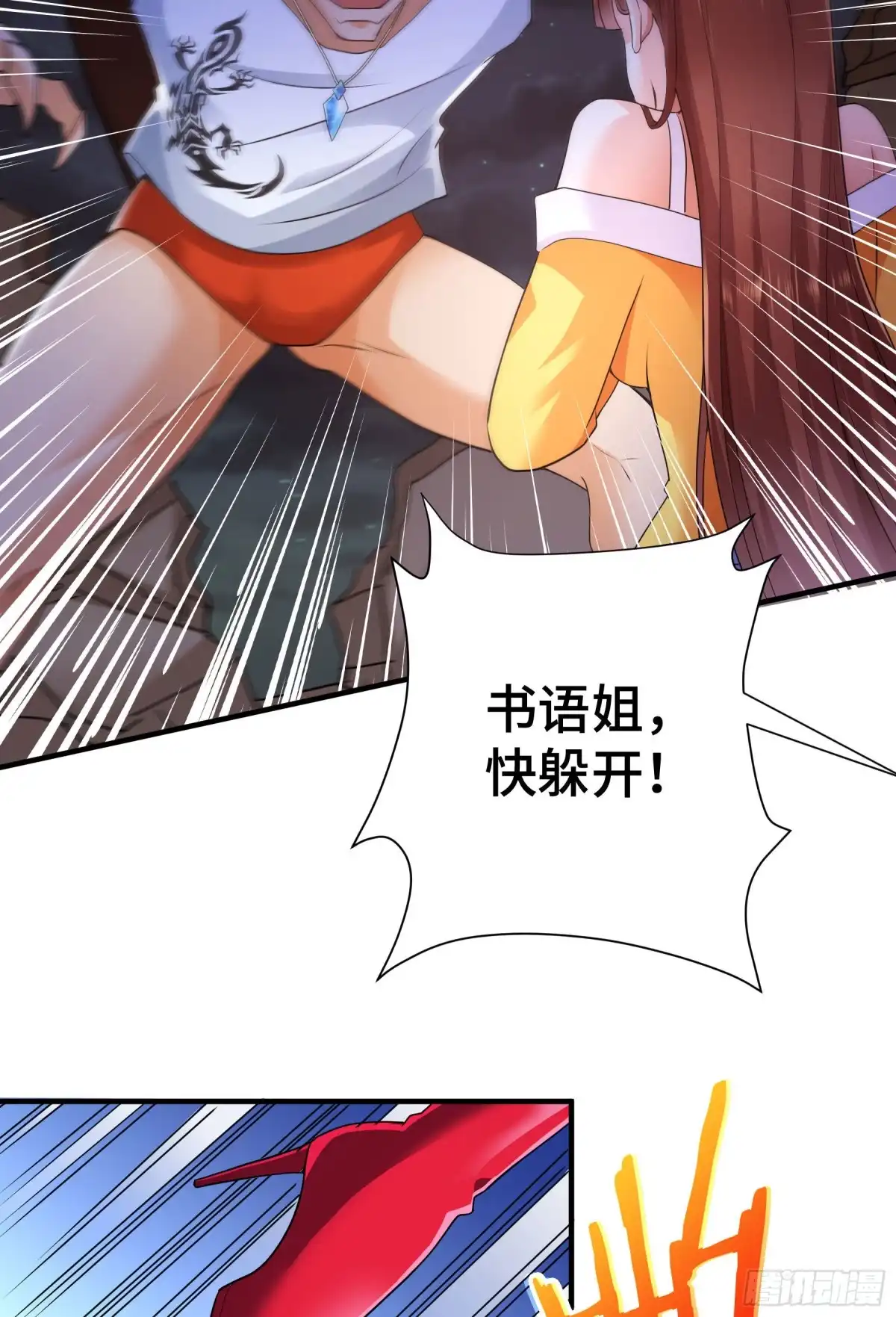 《我的小弟是妖王》觉醒 第3页