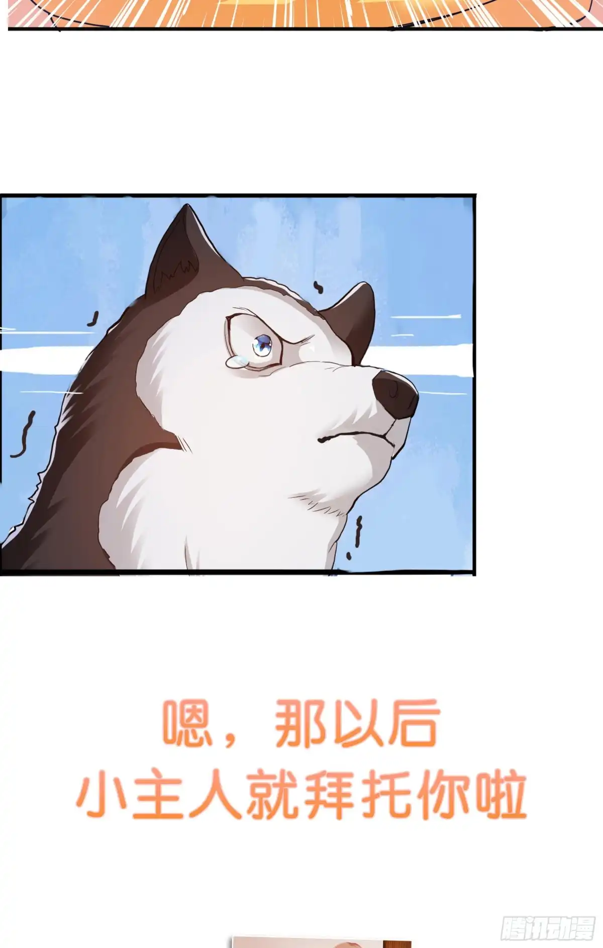 《我的小弟是妖王》觉醒 第61页