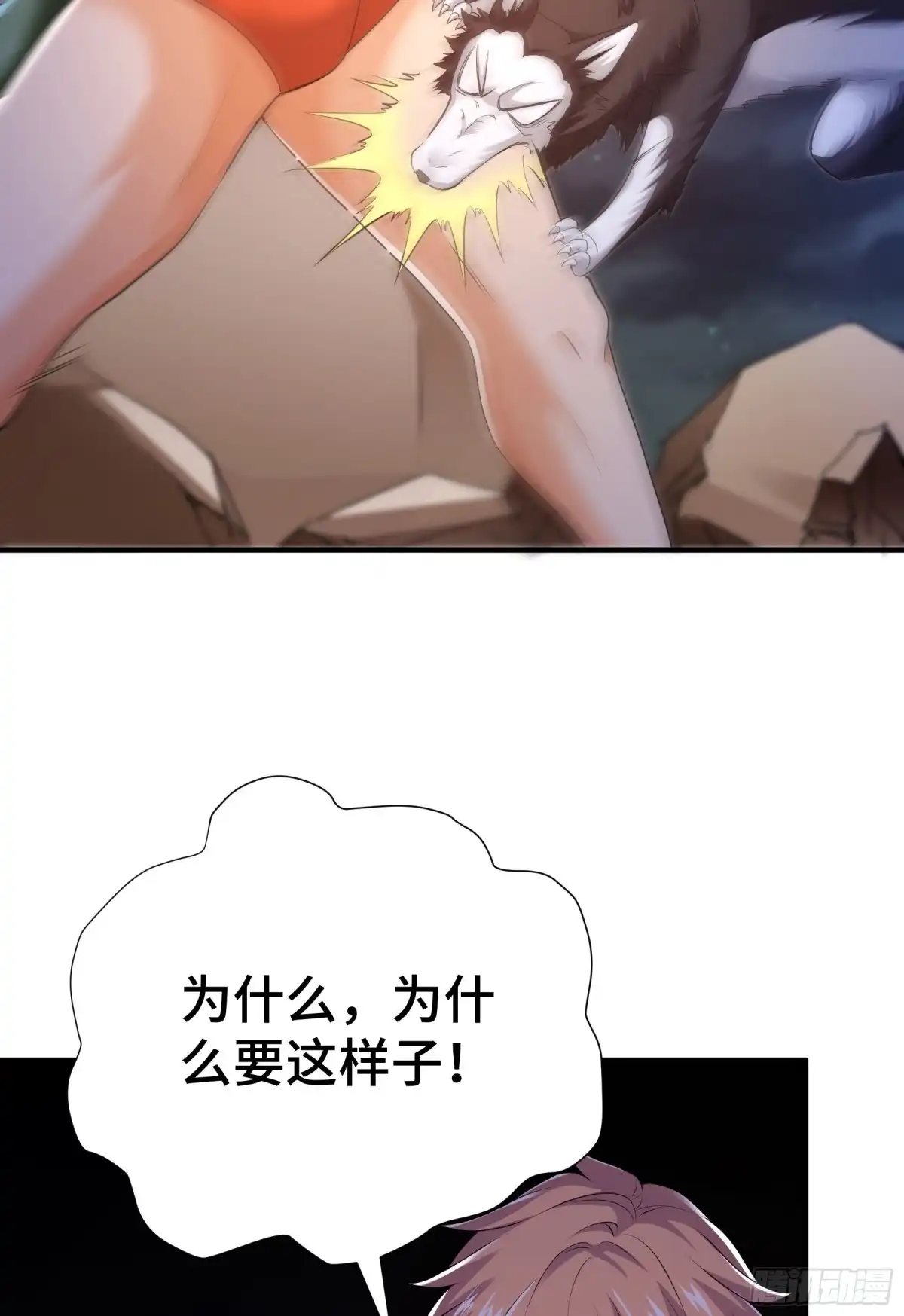 《我的小弟是妖王》觉醒 第20页