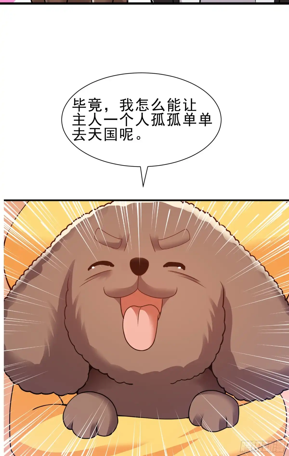 《我的小弟是妖王》觉醒 第60页