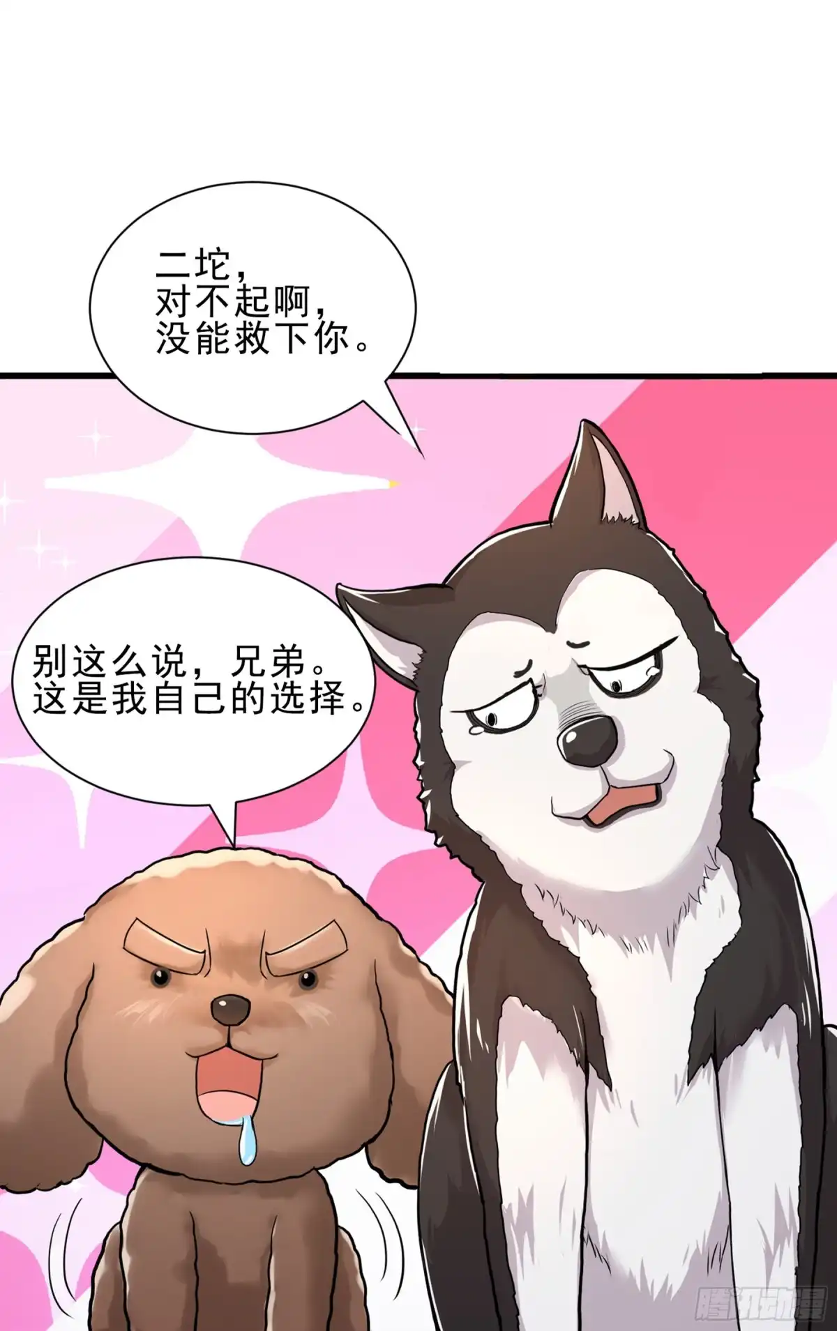 《我的小弟是妖王》觉醒 第59页