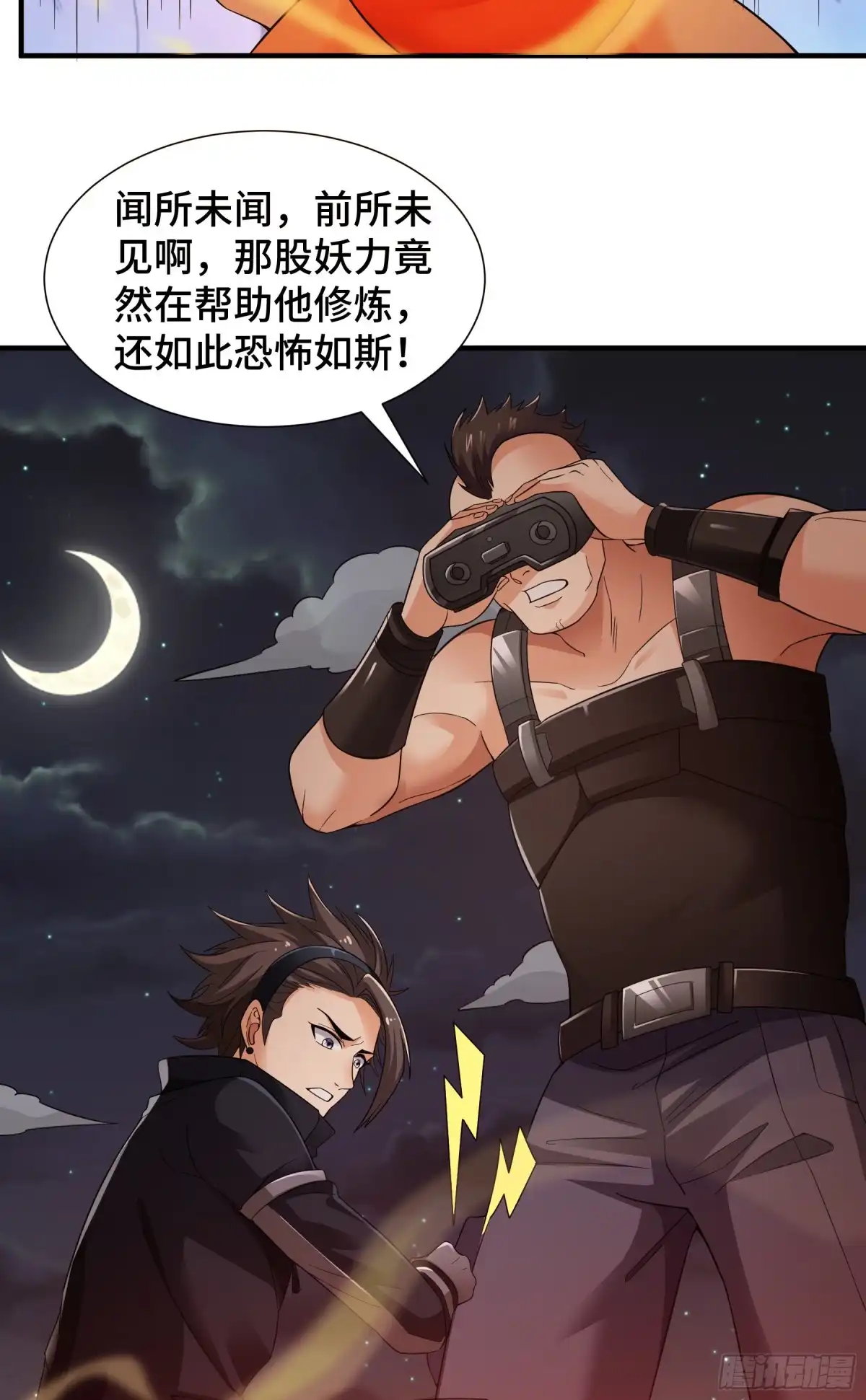 《我的小弟是妖王》觉醒 第55页
