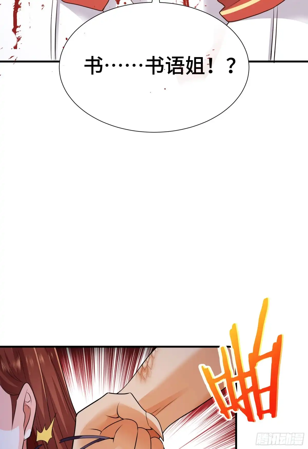 《我的小弟是妖王》觉醒 第14页