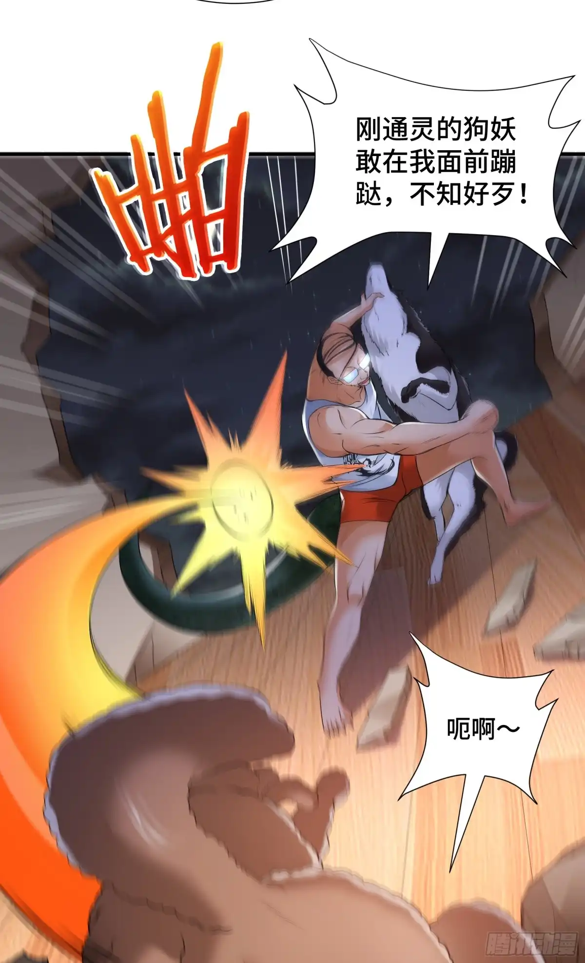《我的小弟是妖王》觉醒 第29页