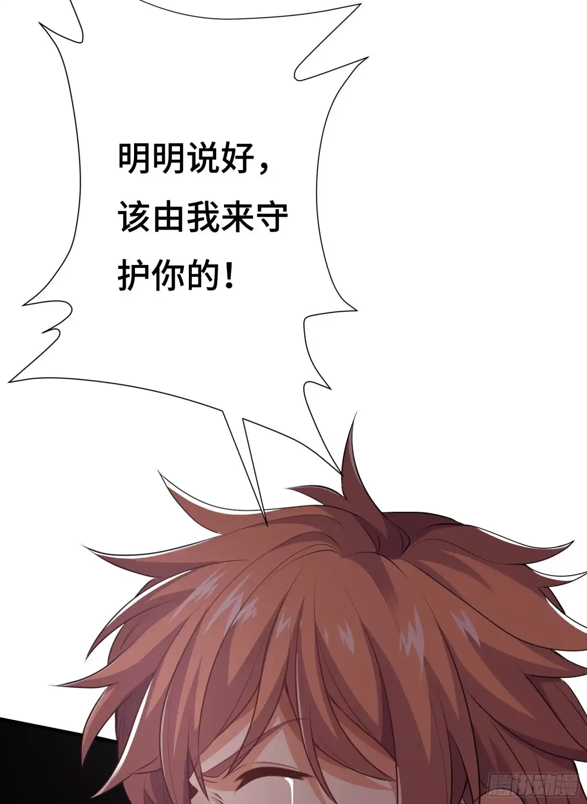 《我的小弟是妖王》觉醒 第22页