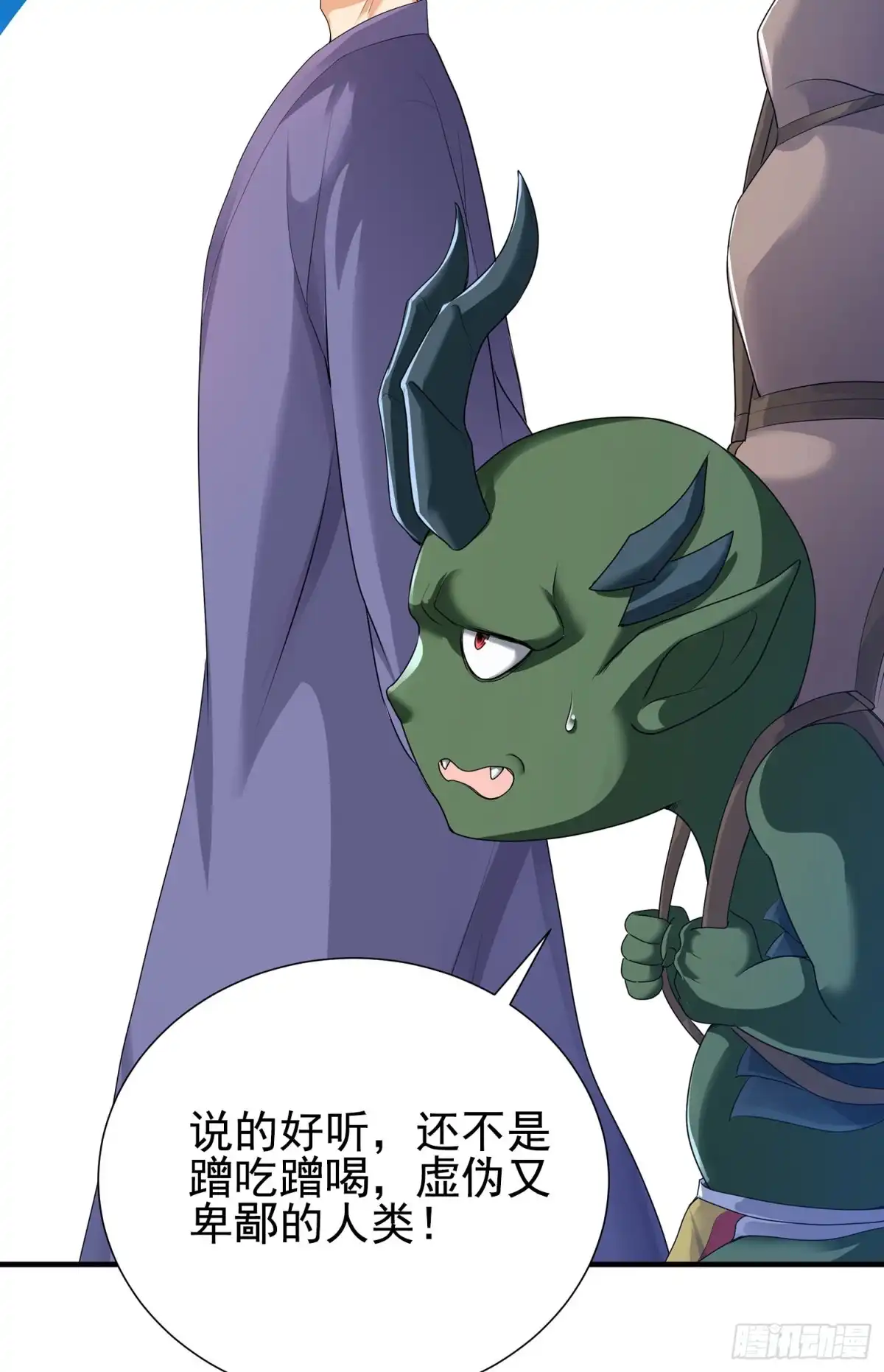 《我的小弟是妖王》妖魂幡碎片 第5页