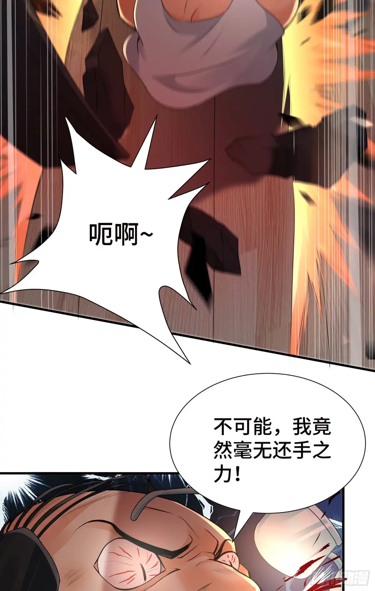 《我的小弟是妖王》妖魂幡碎片 第23页