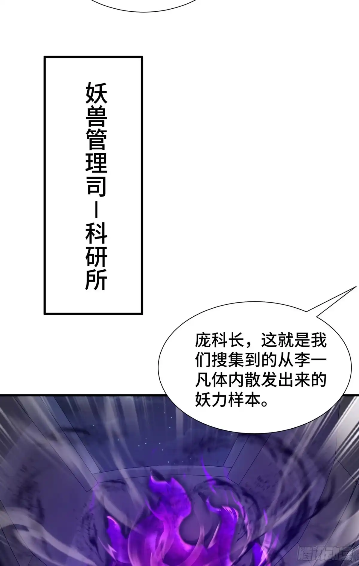 《我的小弟是妖王》妖魂幡碎片 第6页