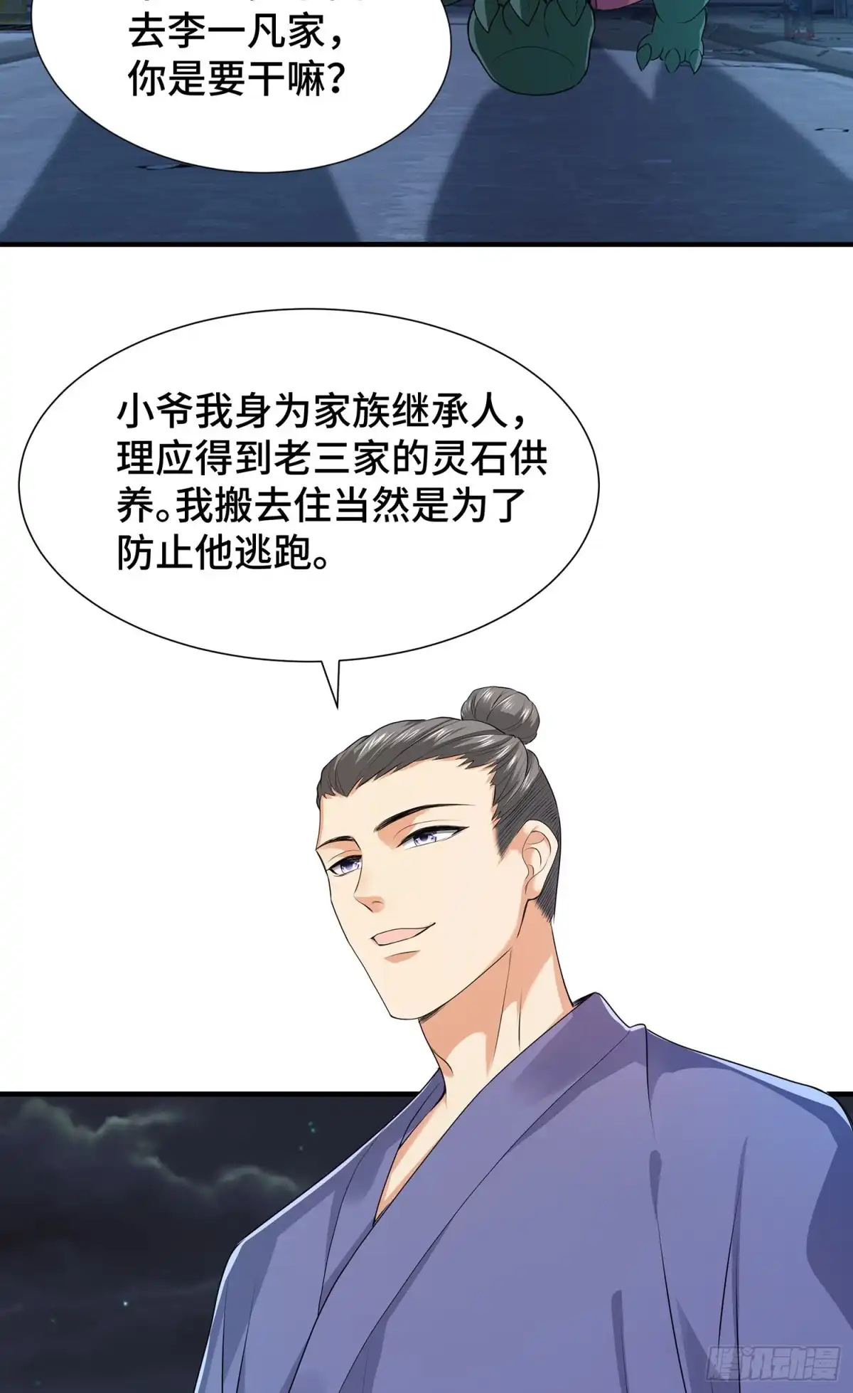 《我的小弟是妖王》妖魂幡碎片 第3页