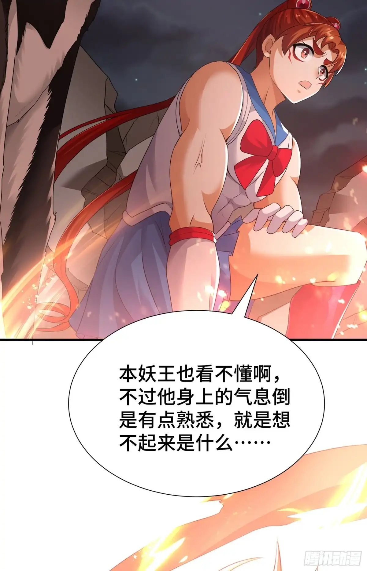 《我的小弟是妖王》妖魂幡碎片 第13页