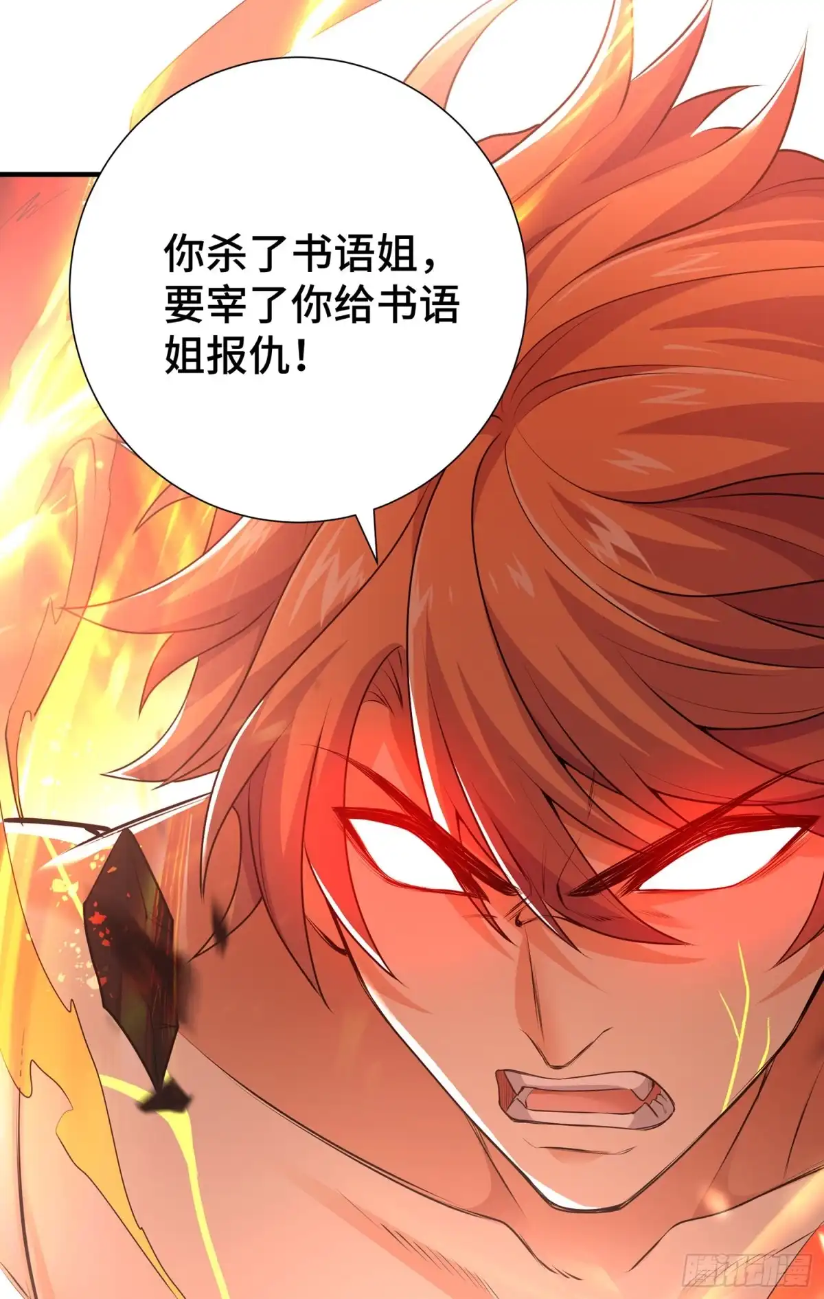 《我的小弟是妖王》妖魂幡碎片 第14页