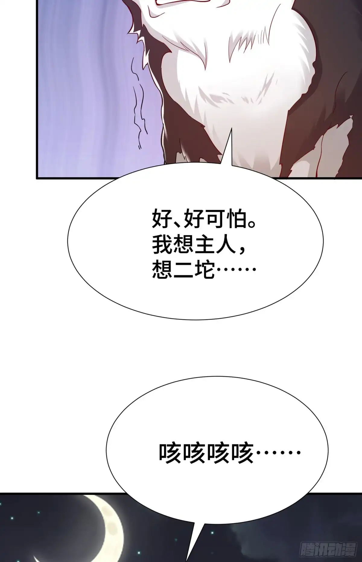 《我的小弟是妖王》妖魂幡碎片 第31页