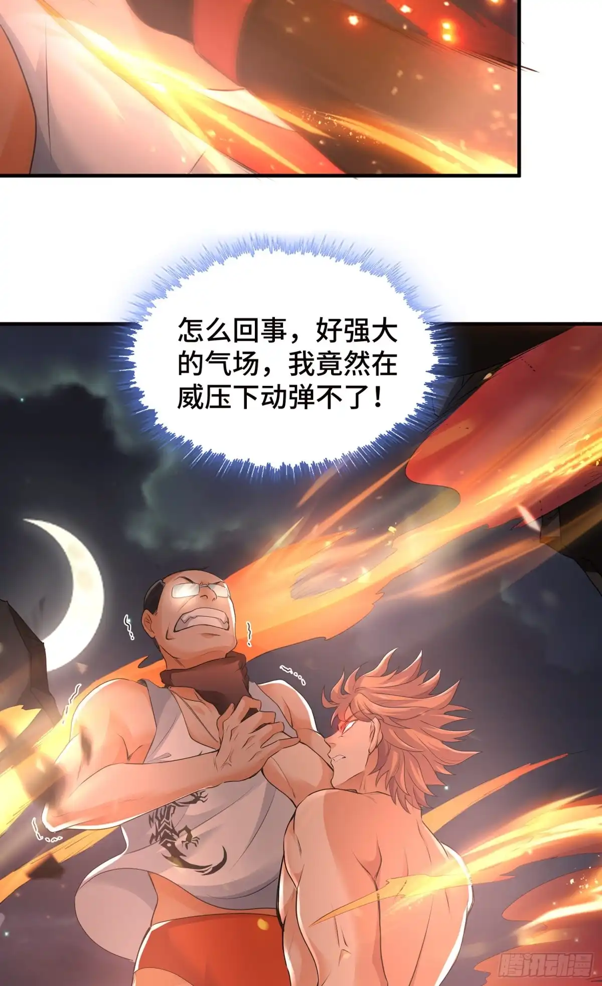 《我的小弟是妖王》妖魂幡碎片 第17页