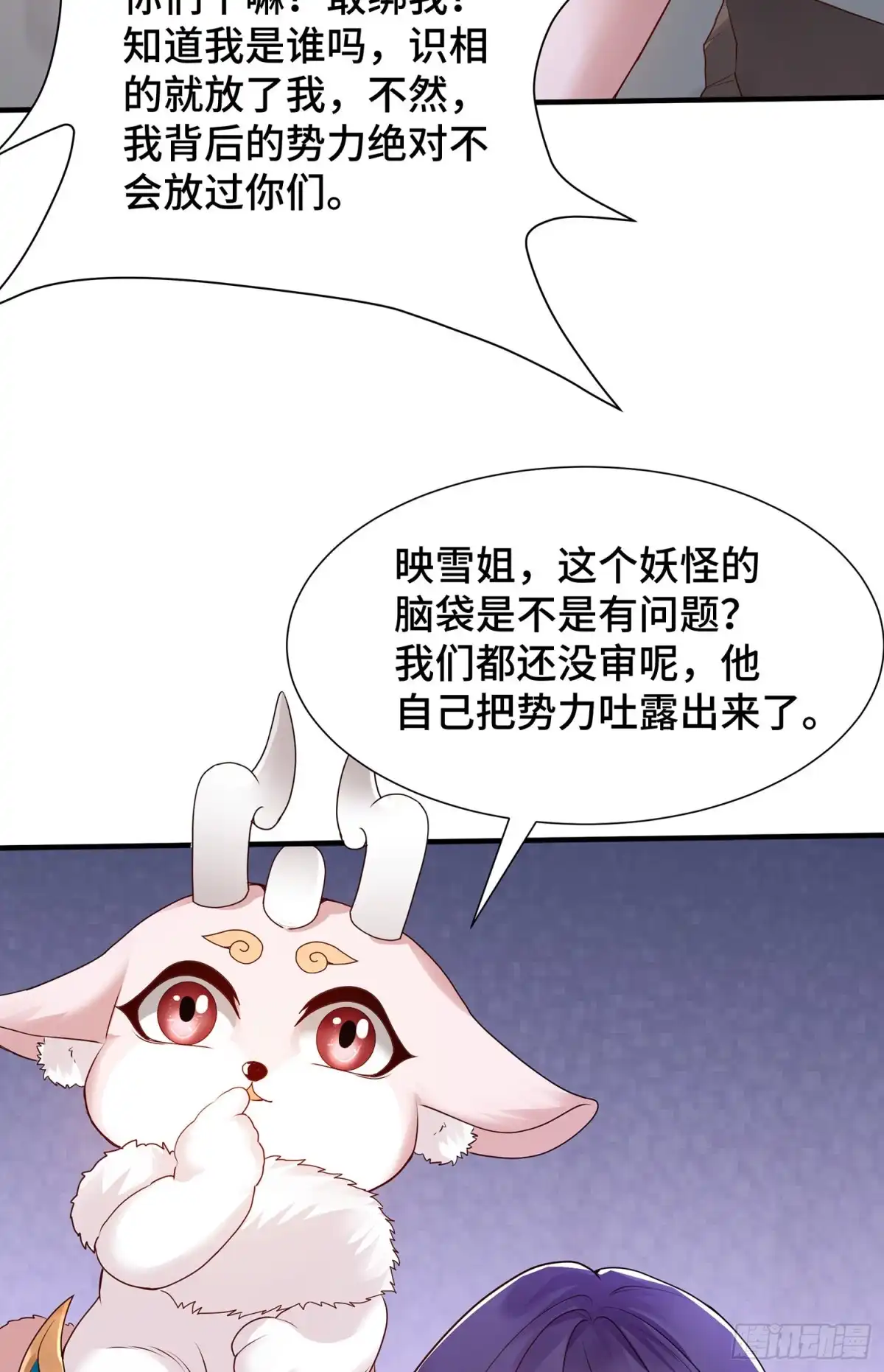 《我的小弟是妖王》妖魂幡碎片 第39页