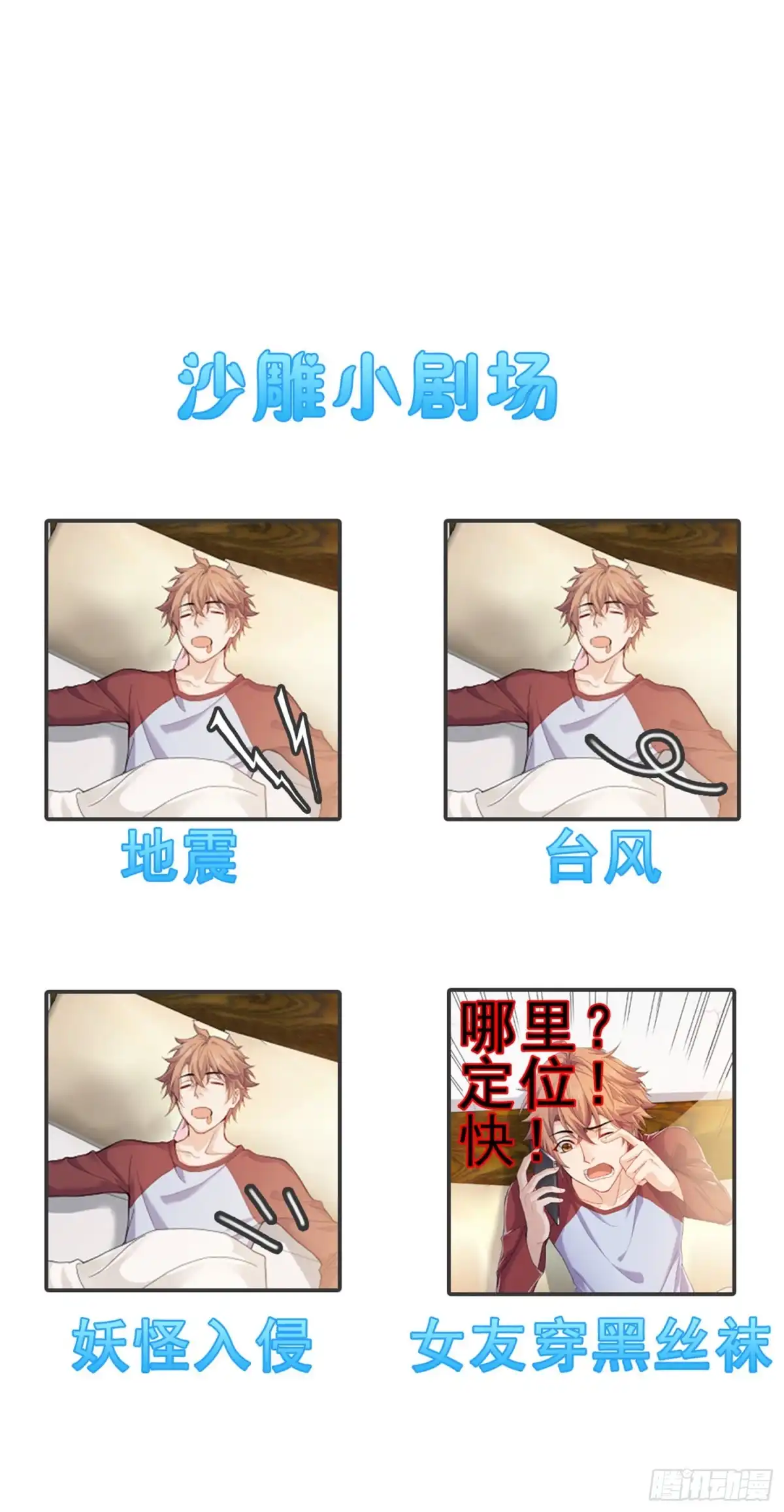 《我的小弟是妖王》妖魂幡碎片 第43页