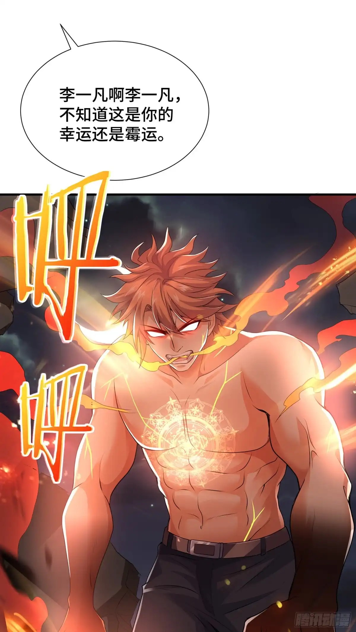 《我的小弟是妖王》妖魂幡碎片 第10页