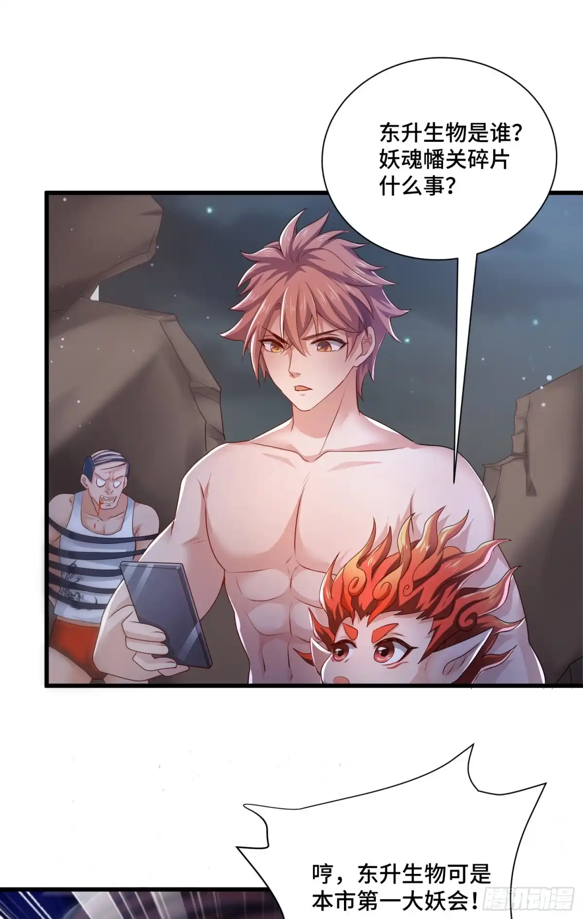《我的小弟是妖王》背后的势力 第14页