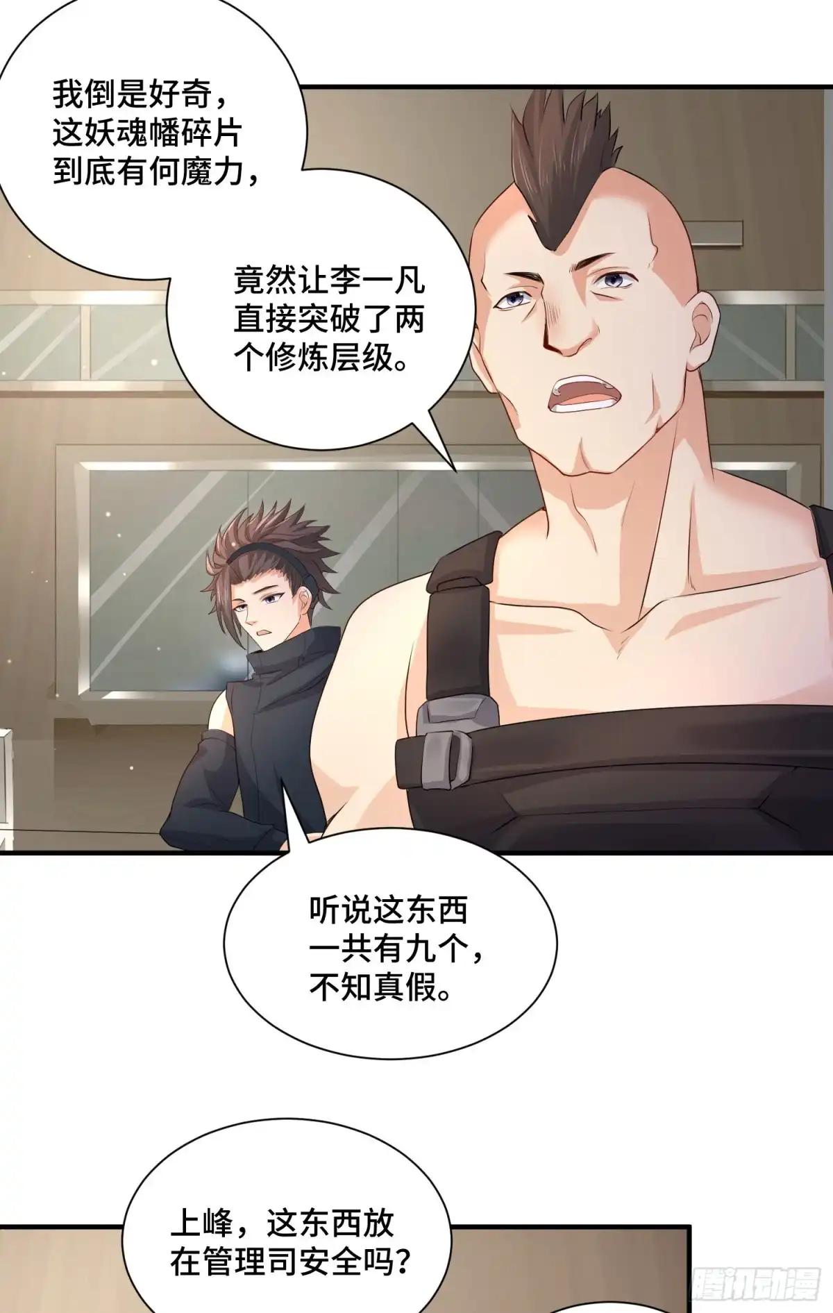 《我的小弟是妖王》背后的势力 第38页