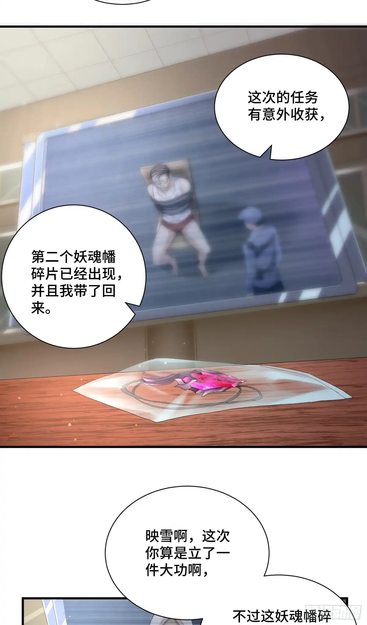 《我的小弟是妖王》背后的势力 第36页