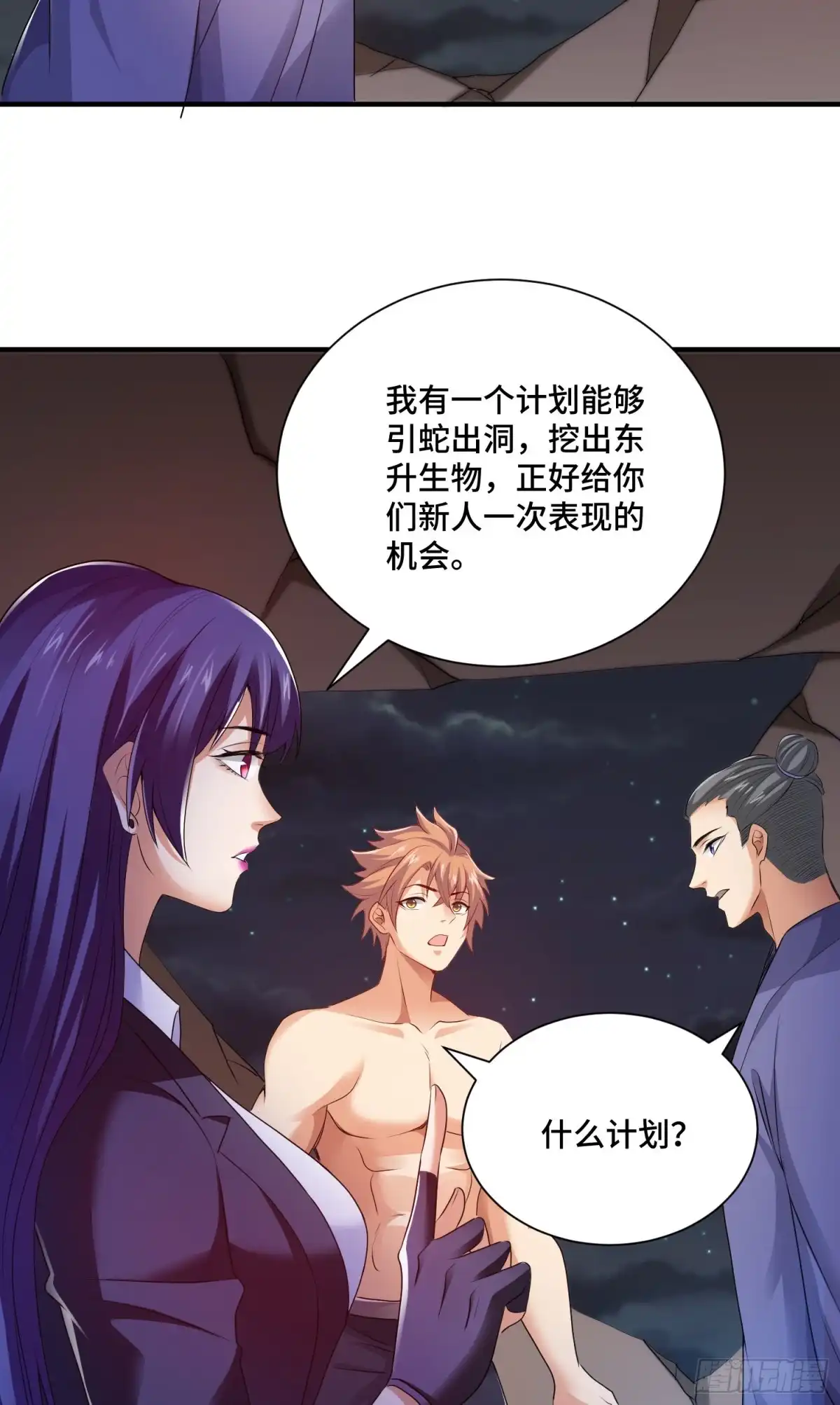 《我的小弟是妖王》背后的势力 第31页