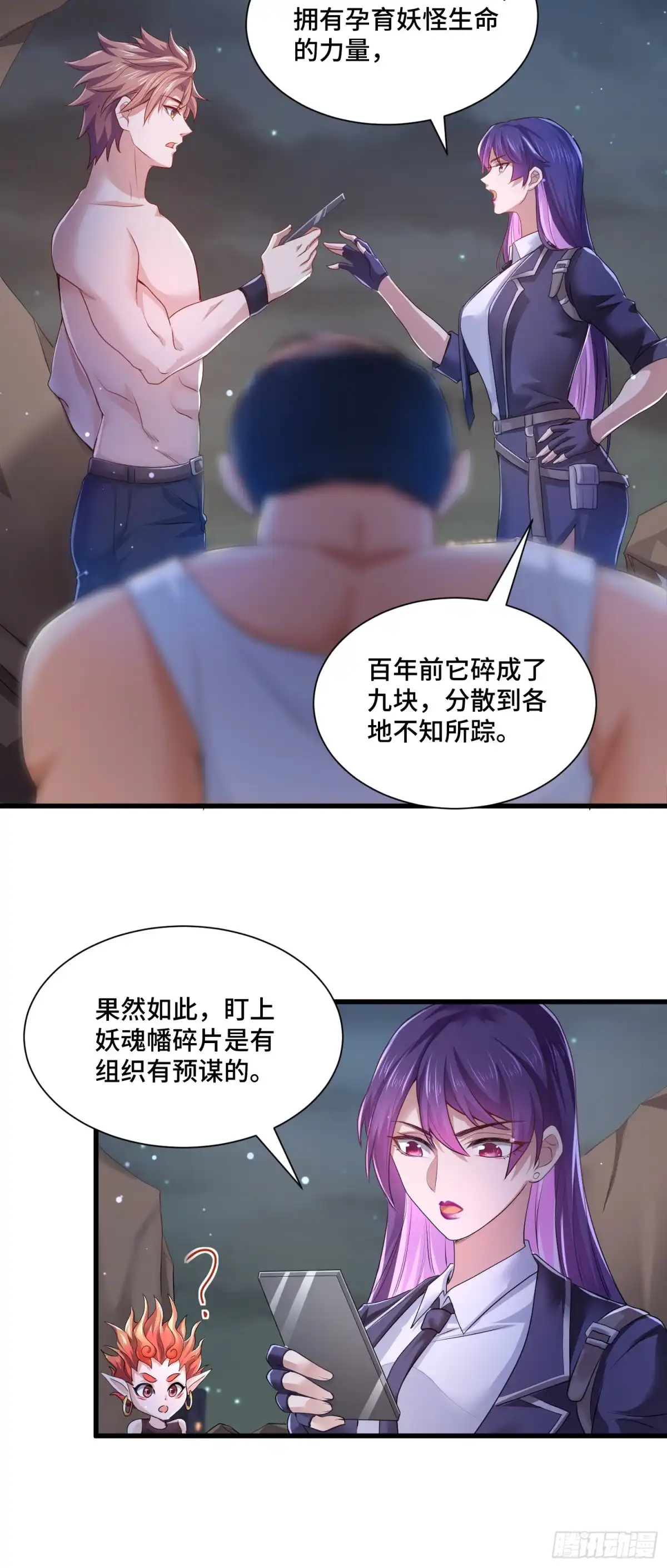 《我的小弟是妖王》背后的势力 第16页