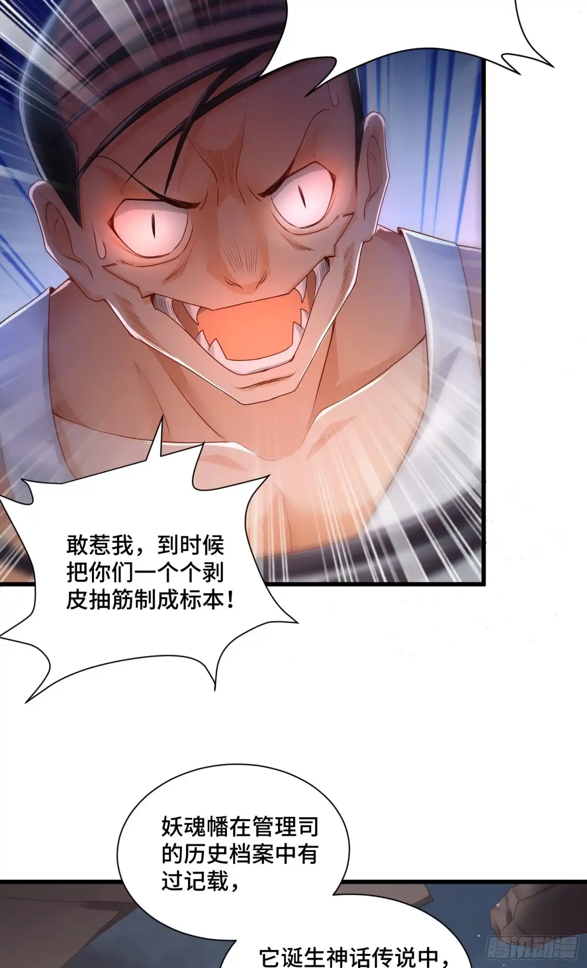 《我的小弟是妖王》背后的势力 第15页
