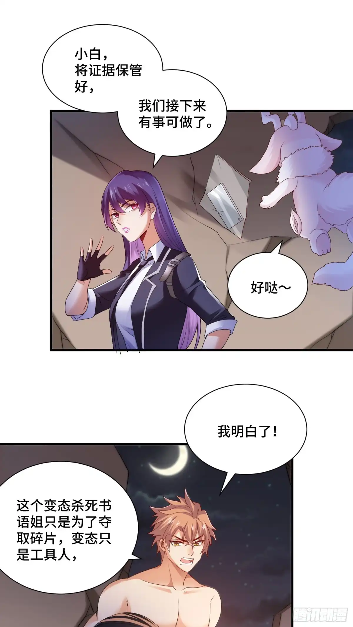 《我的小弟是妖王》背后的势力 第25页