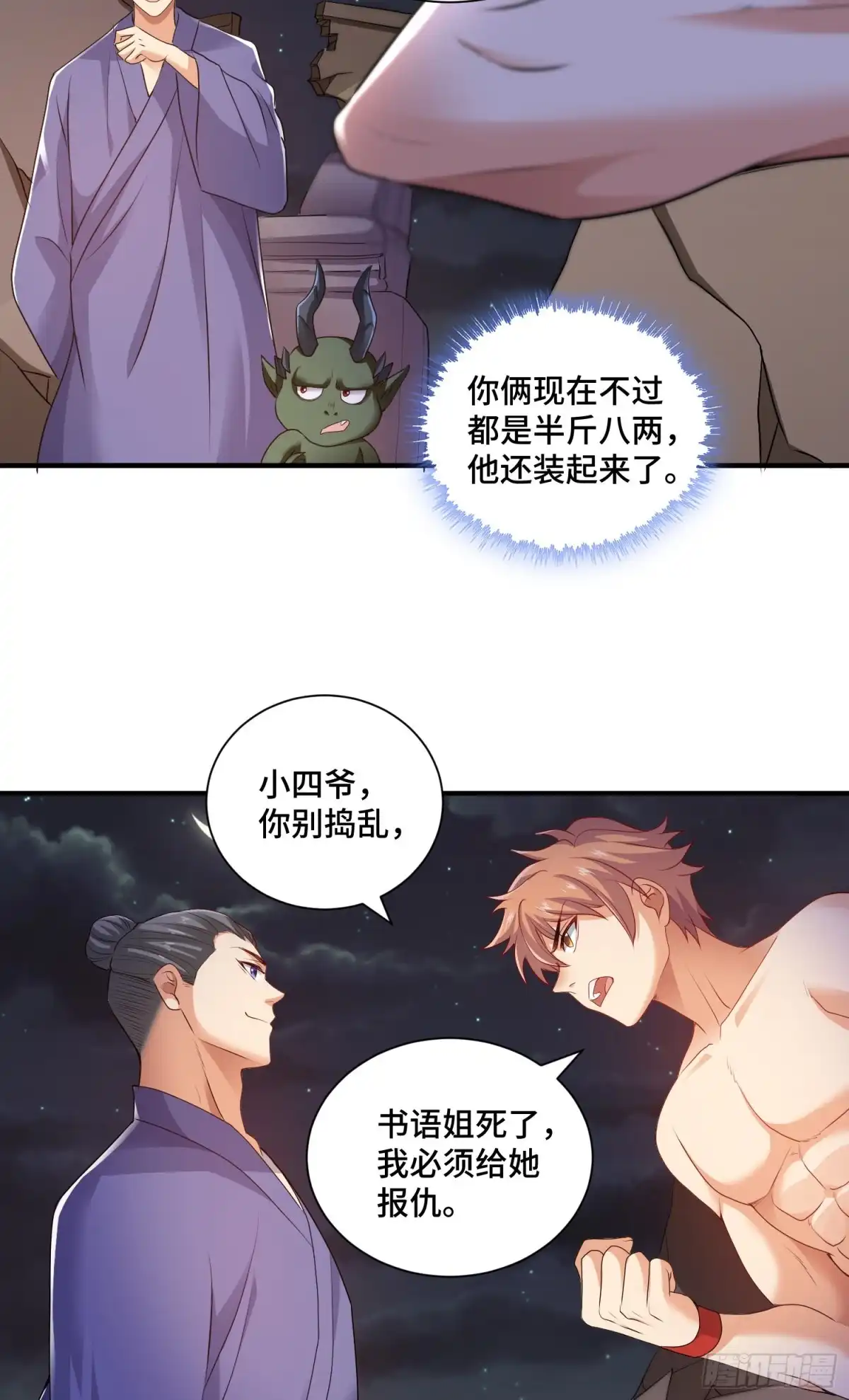 《我的小弟是妖王》背后的势力 第30页