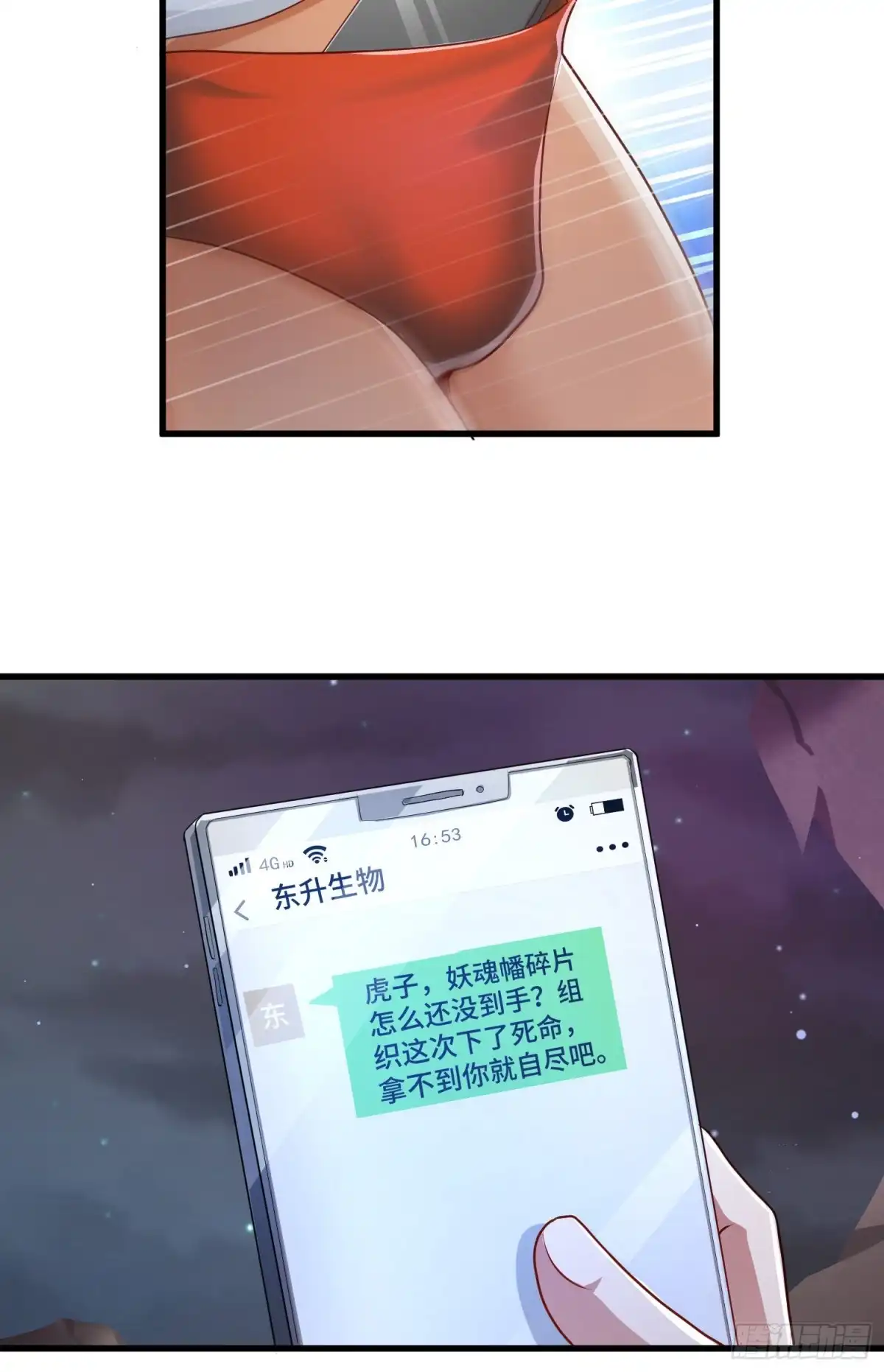 《我的小弟是妖王》背后的势力 第13页